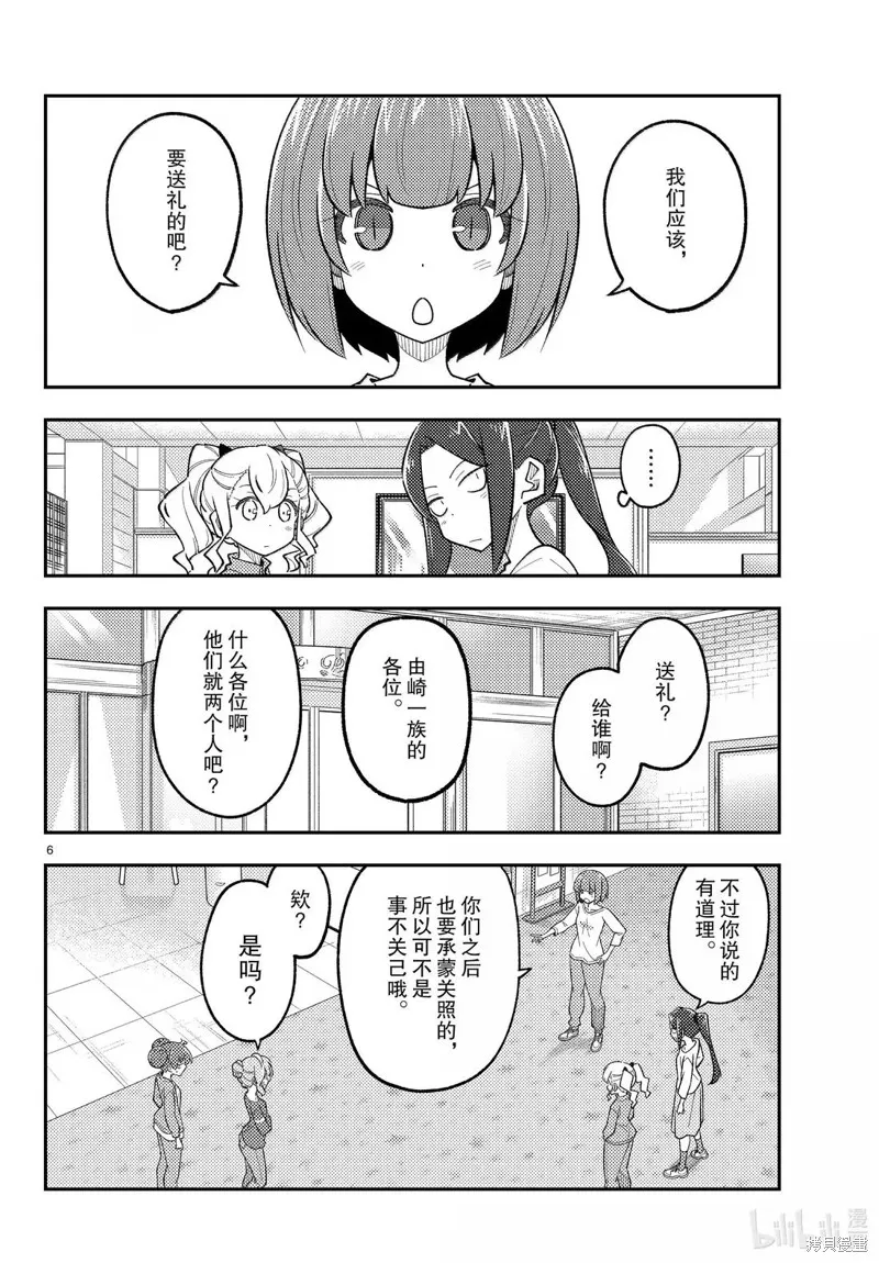 總之就是非常可愛 fly me to the moon,第313话,第6张