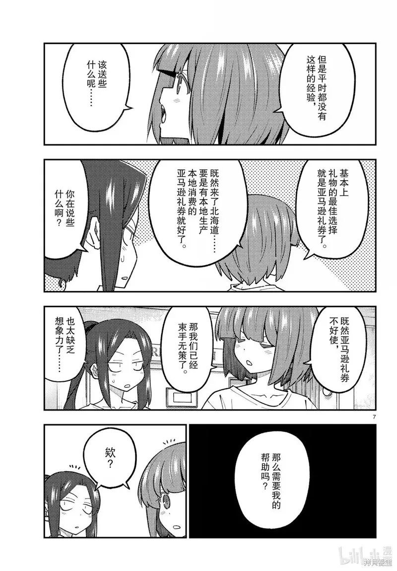 總之就是非常可愛 fly me to the moon,第313话,第7张