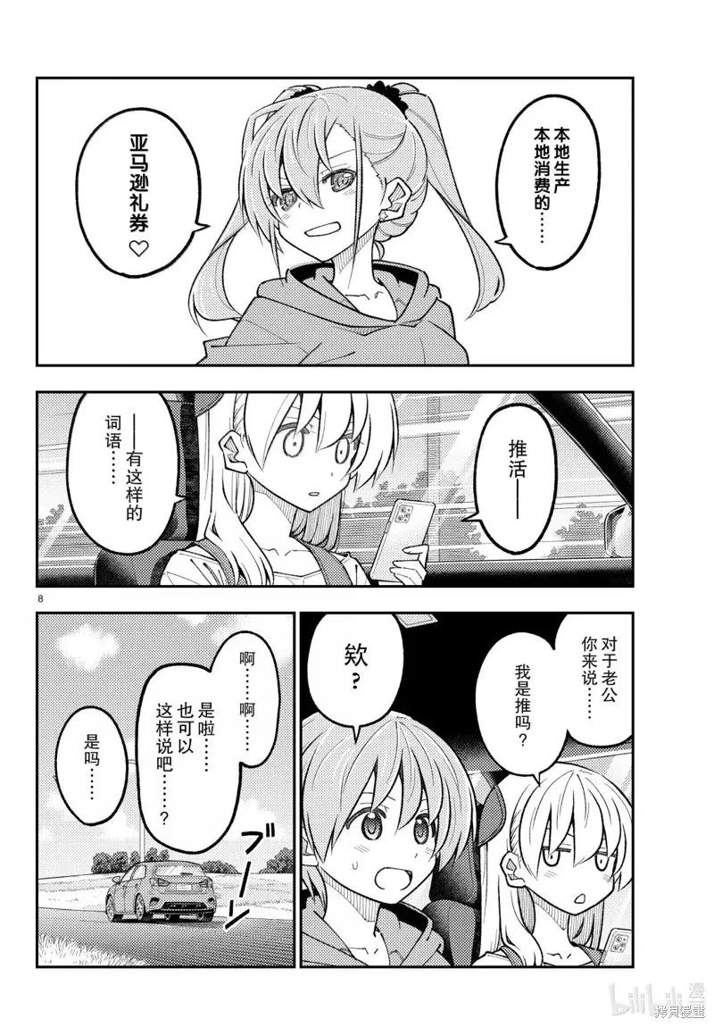 總之就是非常可愛 fly me to the moon,第313话,第8张