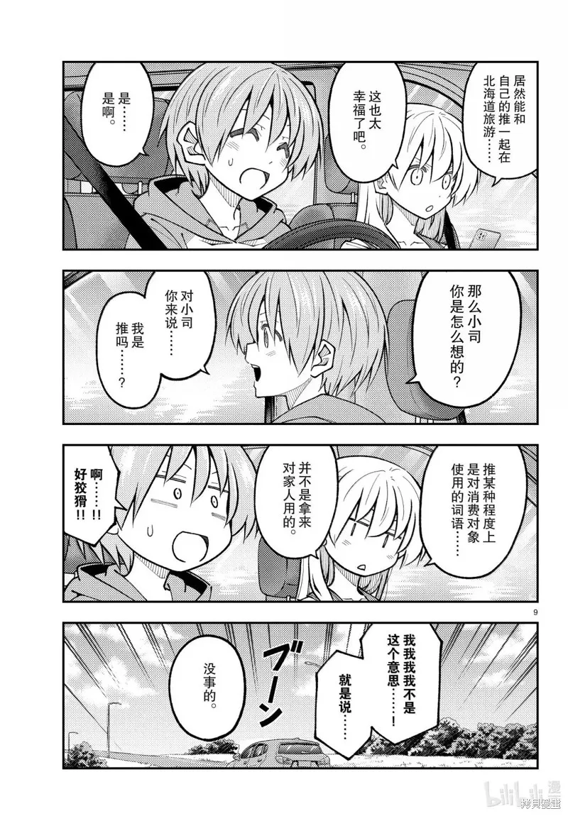 總之就是非常可愛 fly me to the moon,第313话,第9张