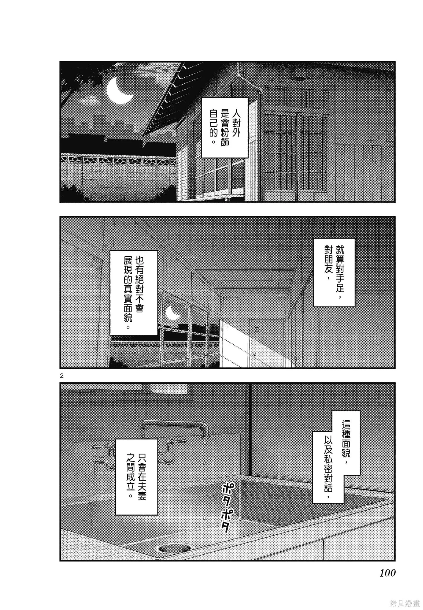 總之就是非常可愛 fly me to the moon,第14卷,第100张