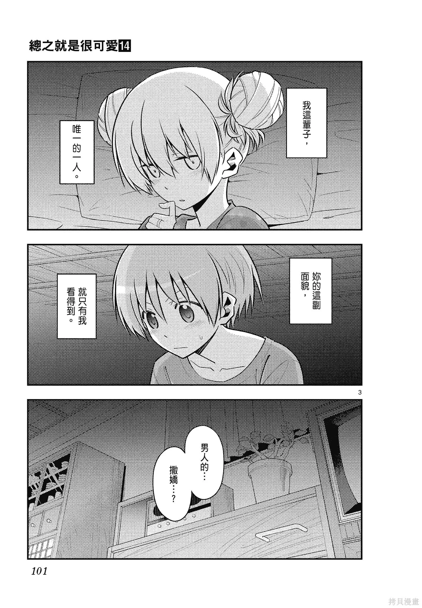 總之就是非常可愛 fly me to the moon,第14卷,第101张