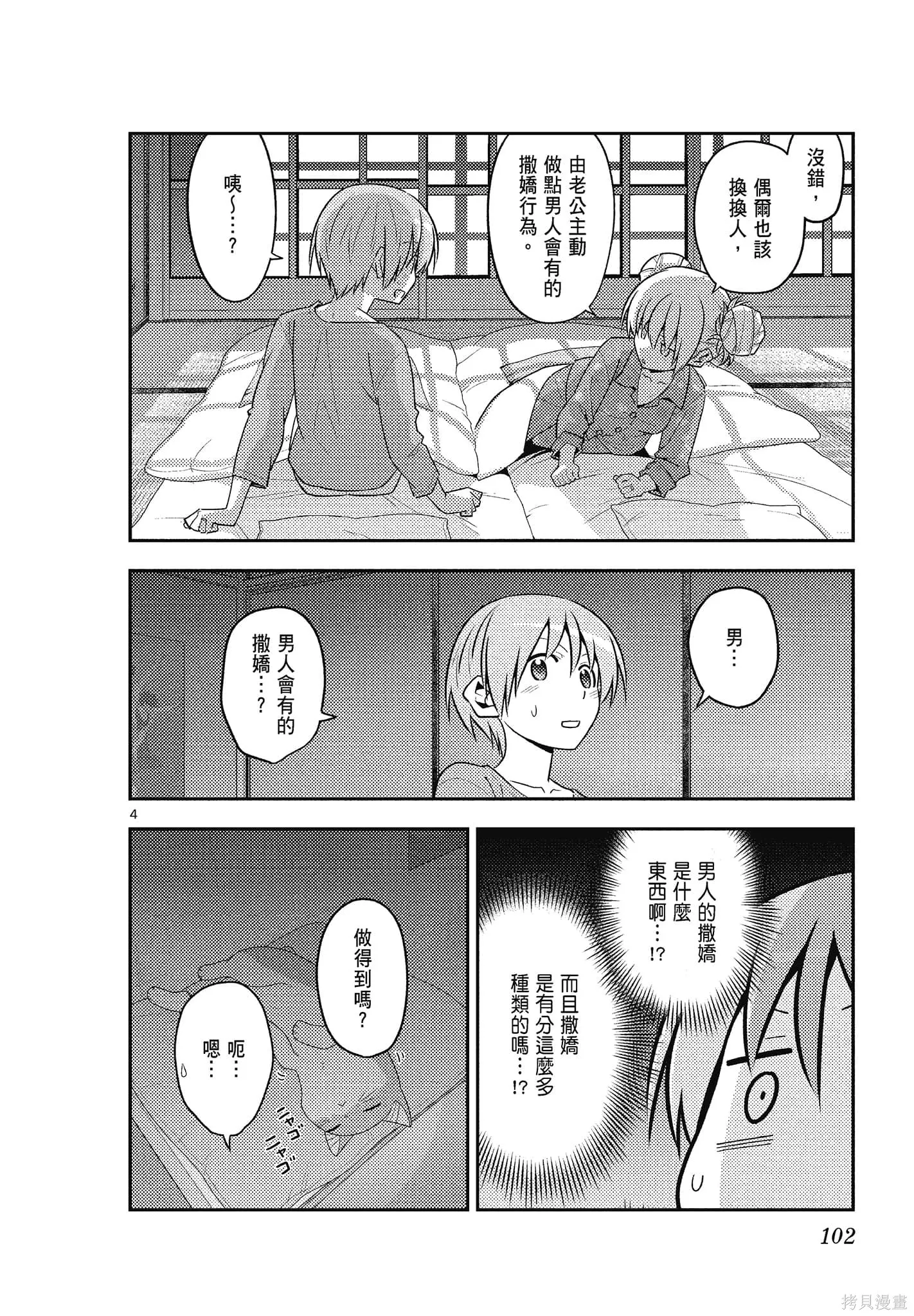 總之就是非常可愛 fly me to the moon,第14卷,第102张