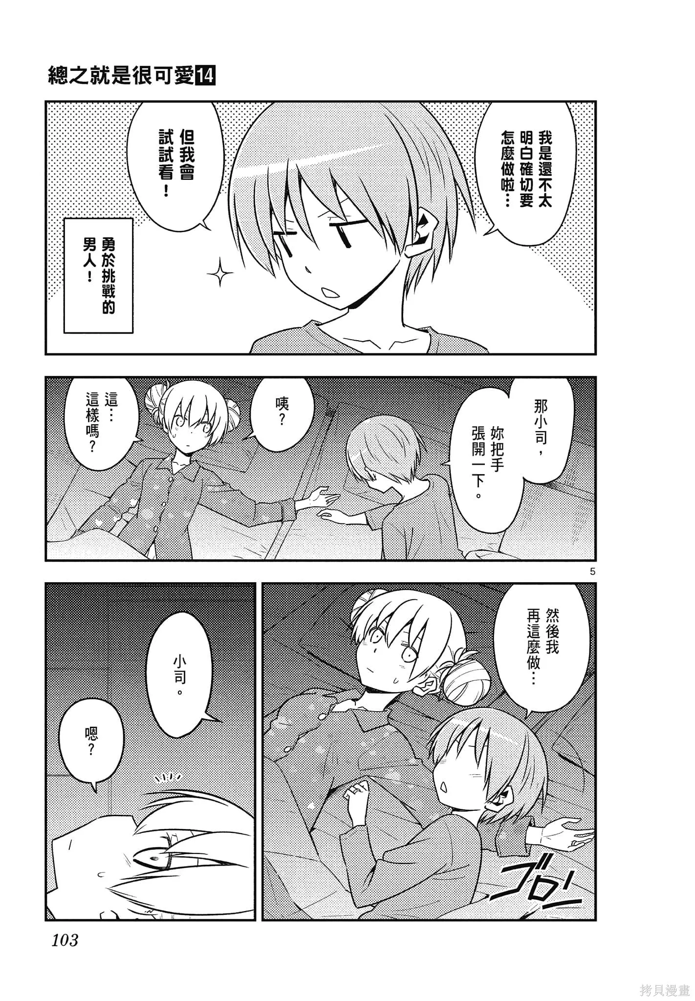 總之就是非常可愛 fly me to the moon,第14卷,第103张