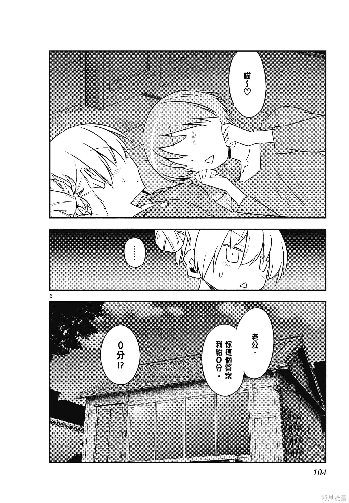 總之就是非常可愛 fly me to the moon,第14卷,第104张