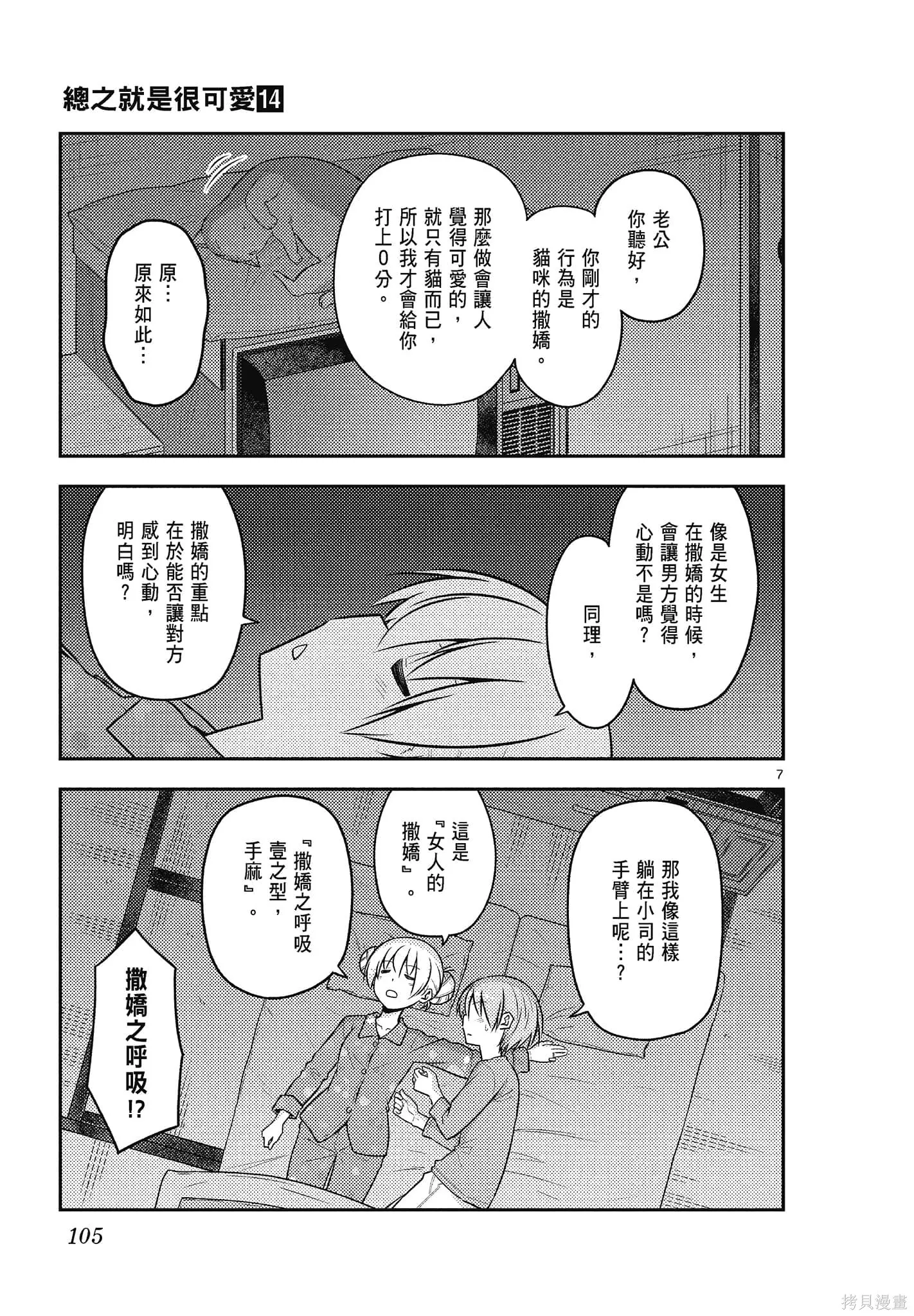 總之就是非常可愛 fly me to the moon,第14卷,第105张