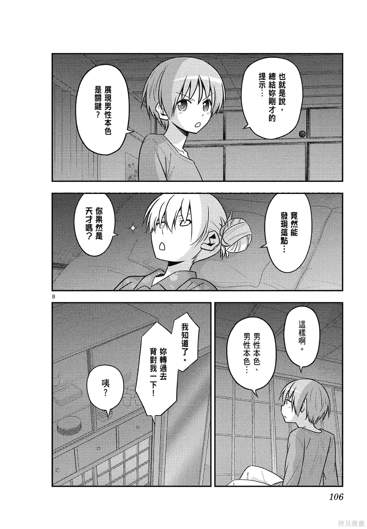 總之就是非常可愛 fly me to the moon,第14卷,第106张