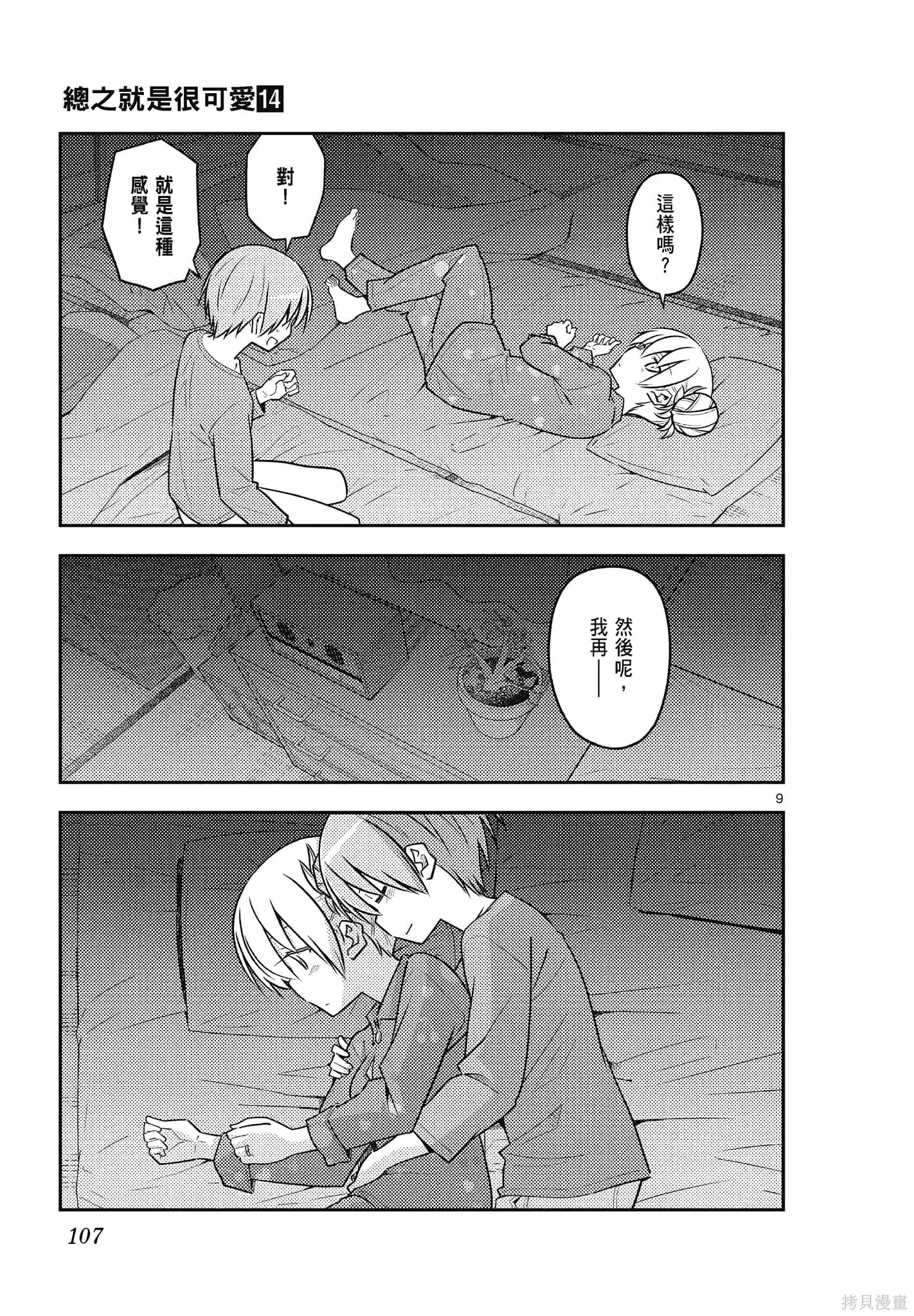 總之就是非常可愛 fly me to the moon,第14卷,第107张
