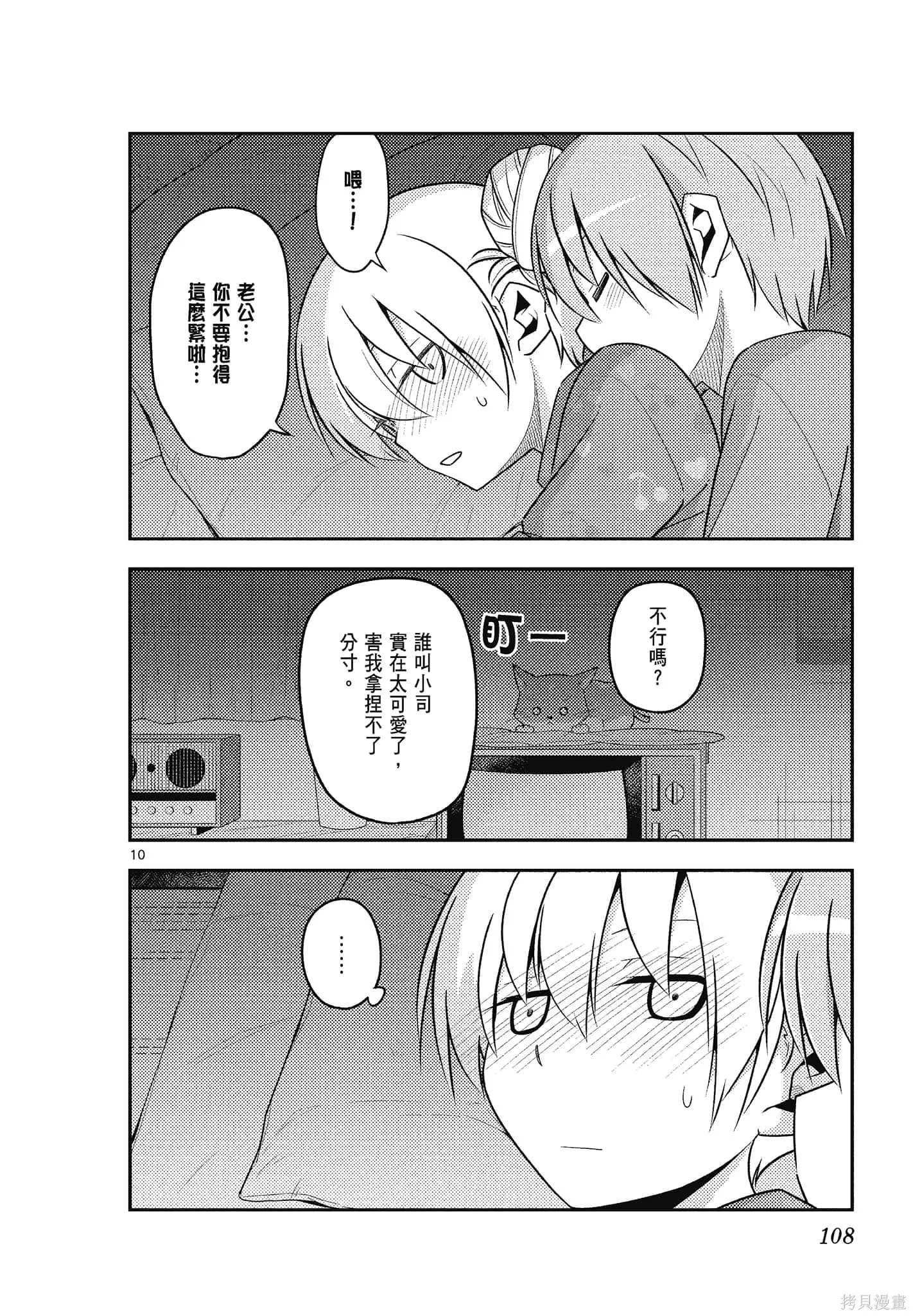總之就是非常可愛 fly me to the moon,第14卷,第108张