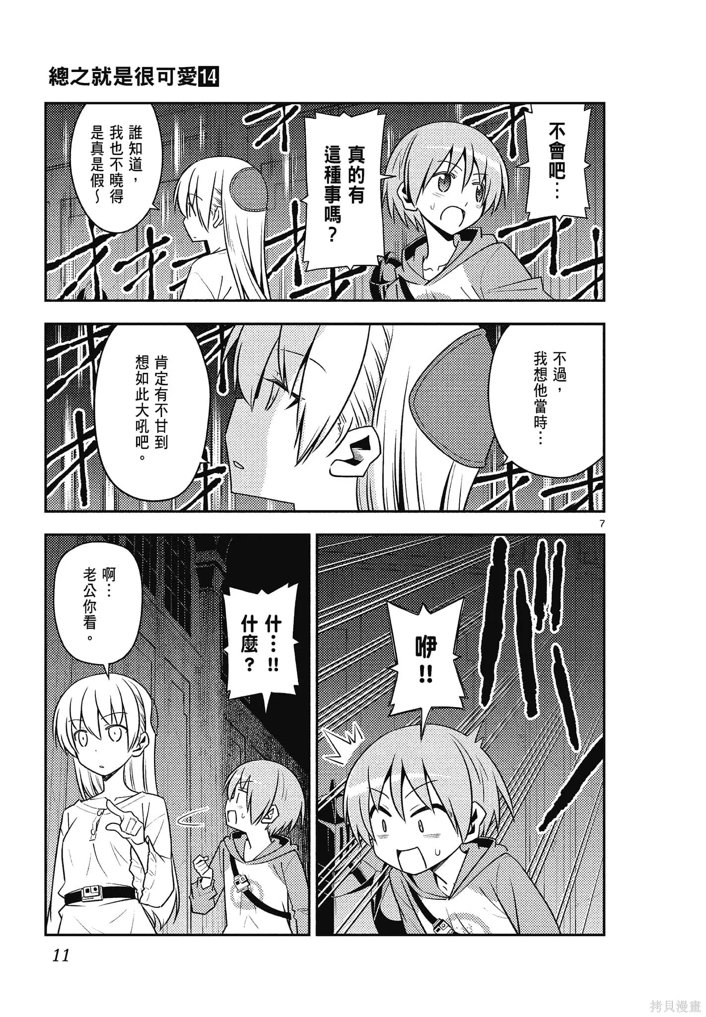總之就是非常可愛 fly me to the moon,第14卷,第11张