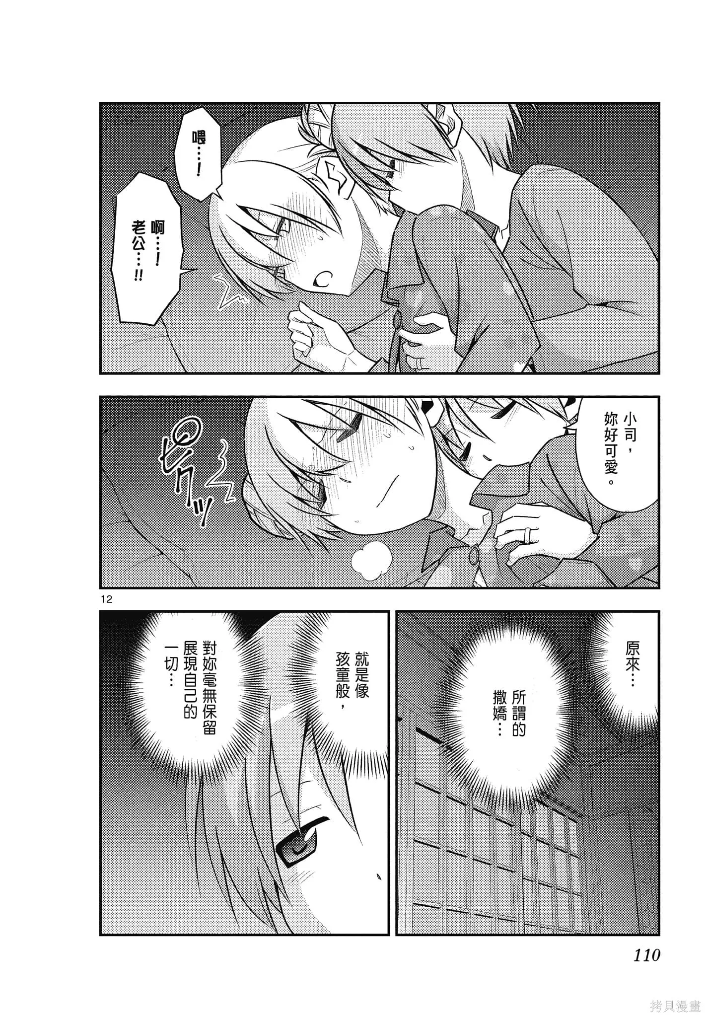 總之就是非常可愛 fly me to the moon,第14卷,第110张