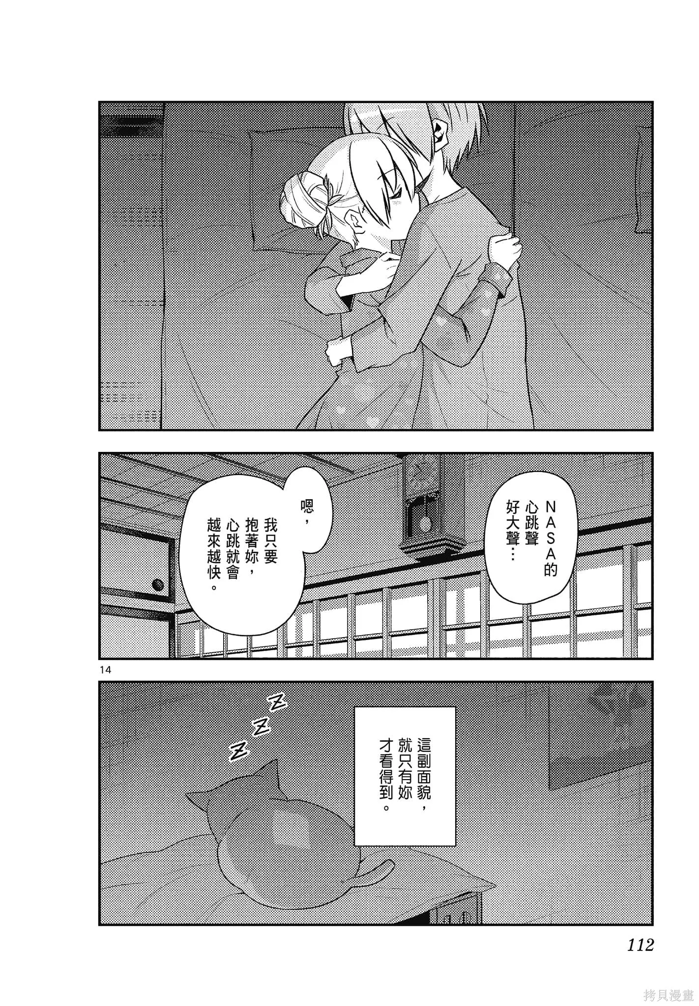 總之就是非常可愛 fly me to the moon,第14卷,第112张