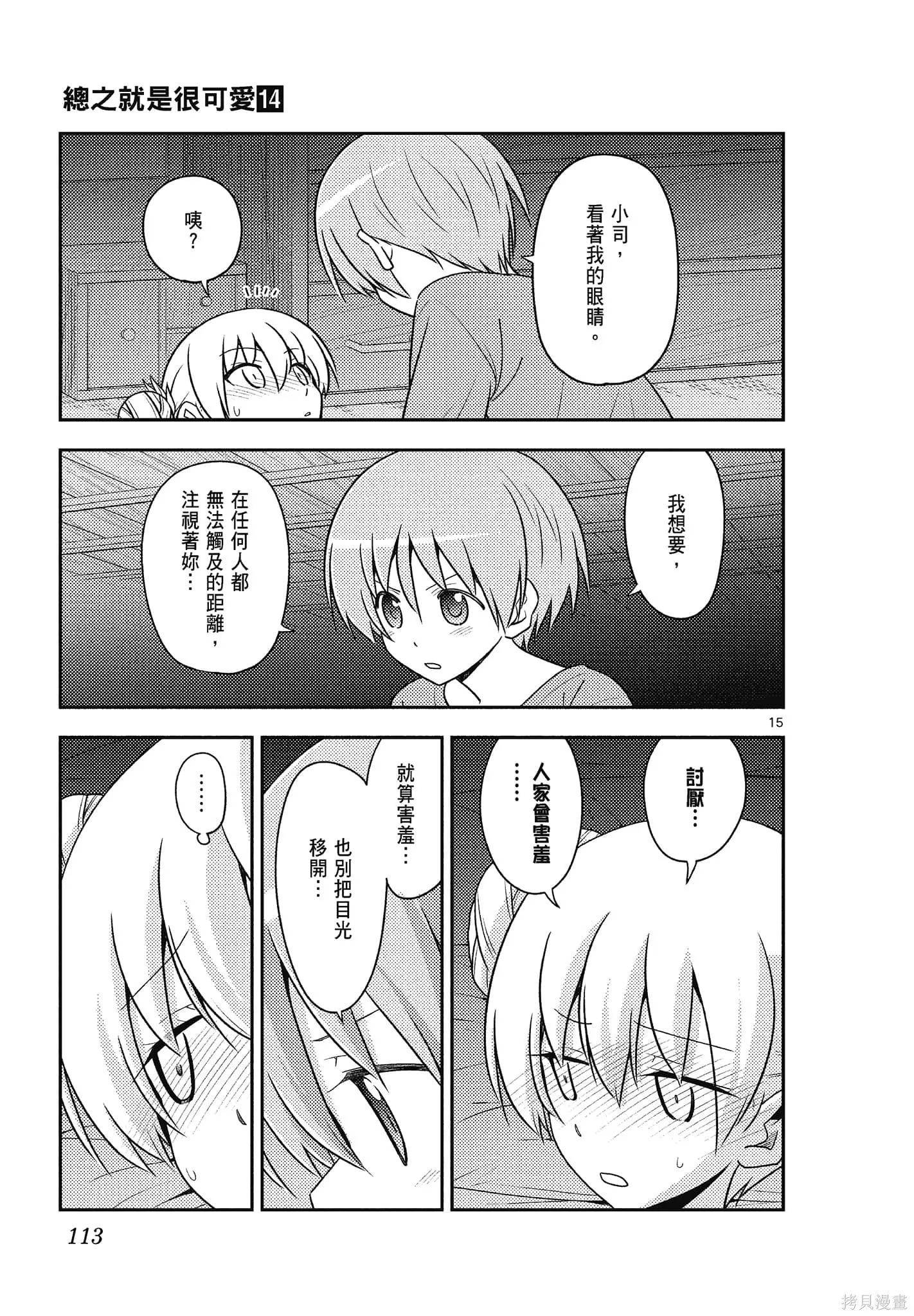總之就是非常可愛 fly me to the moon,第14卷,第113张