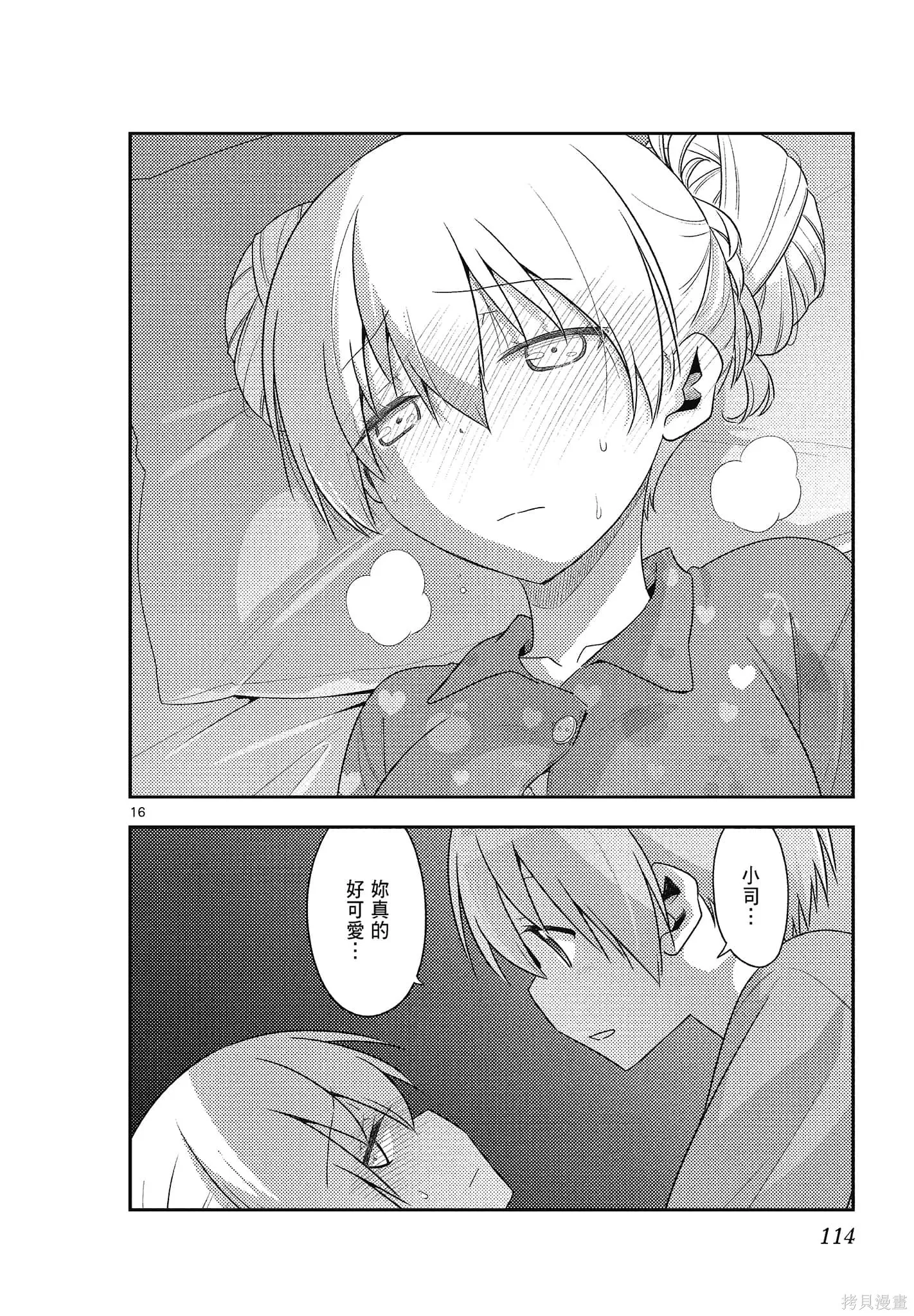 總之就是非常可愛 fly me to the moon,第14卷,第114张