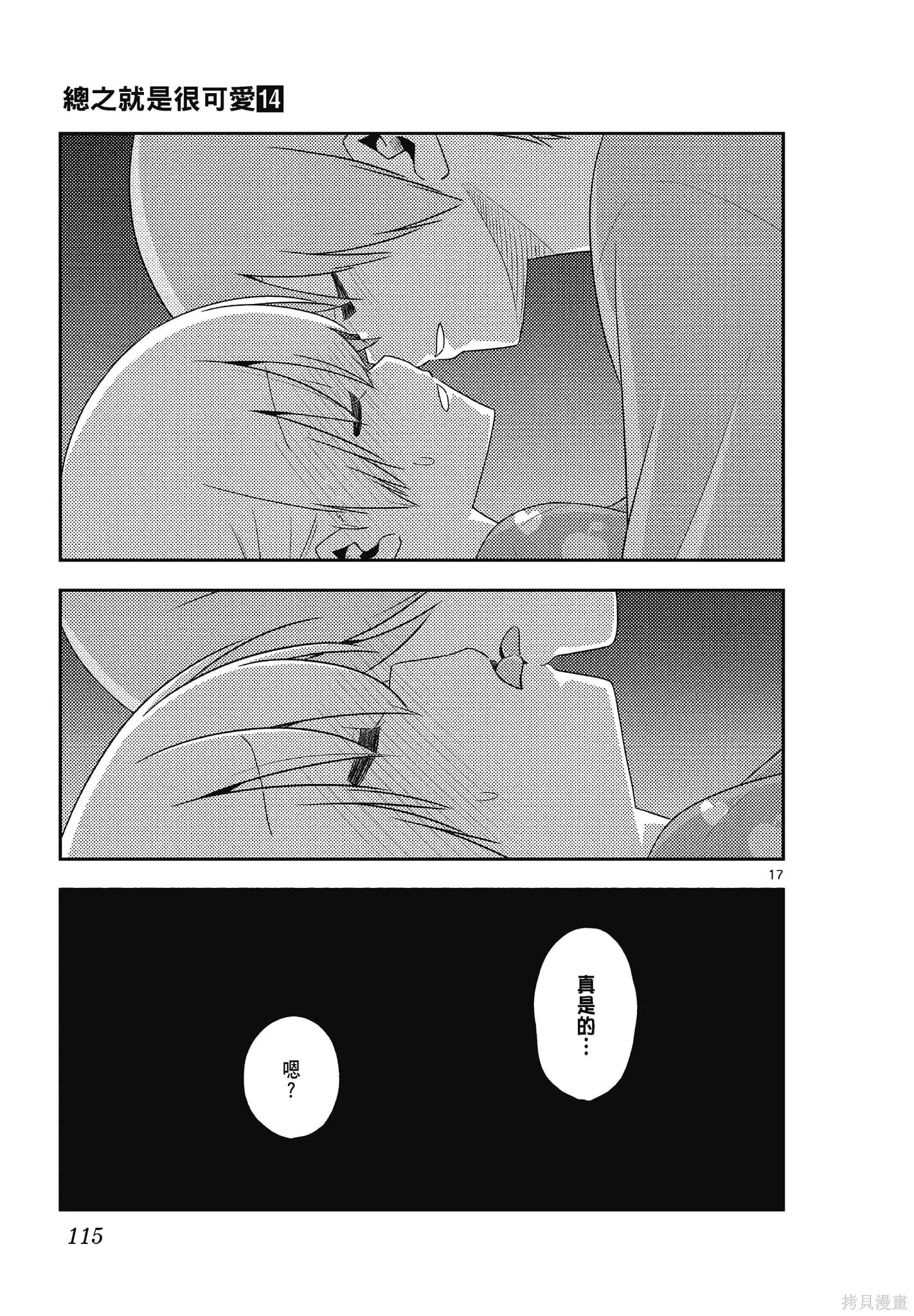 總之就是非常可愛 fly me to the moon,第14卷,第115张
