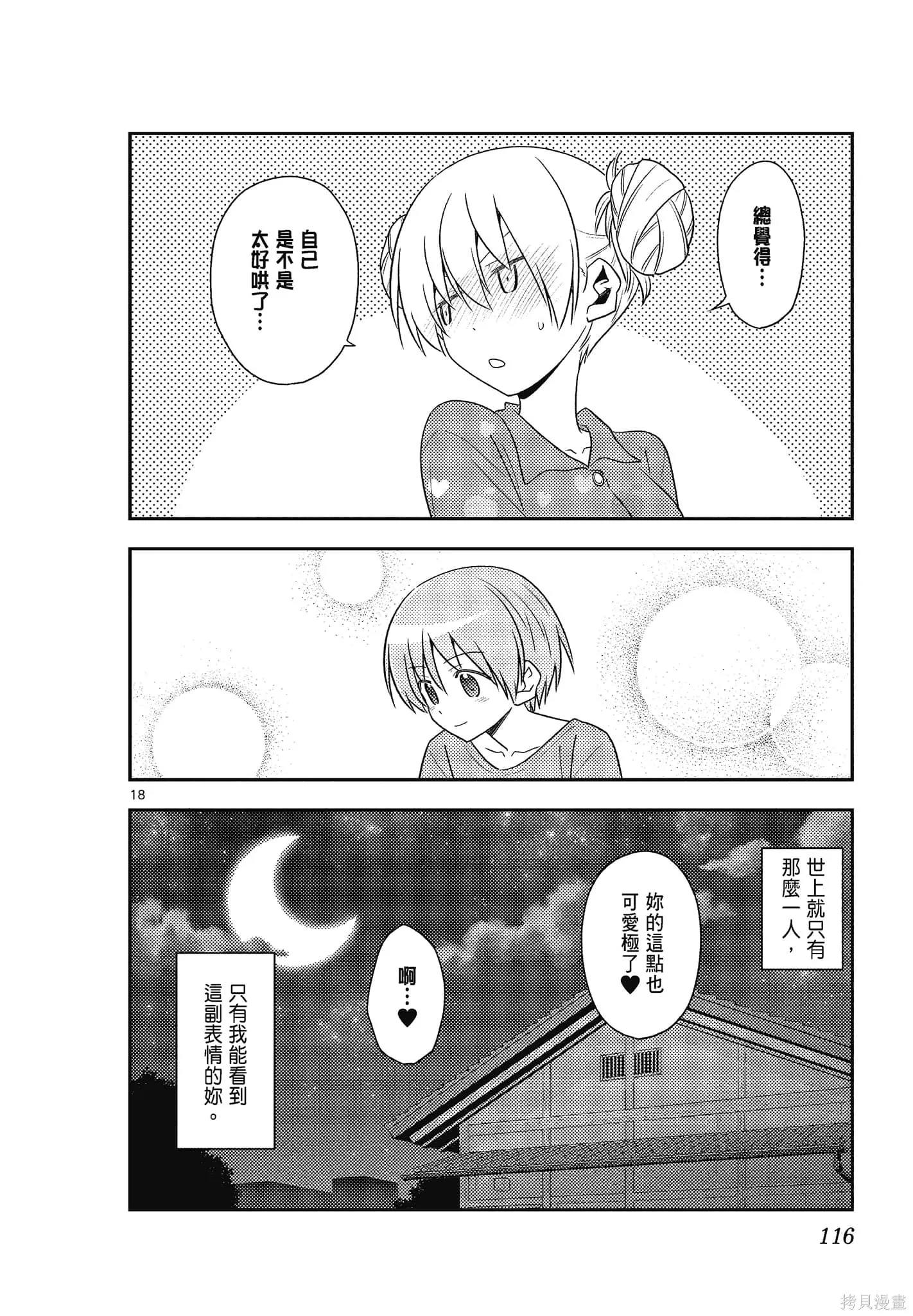 總之就是非常可愛 fly me to the moon,第14卷,第116张