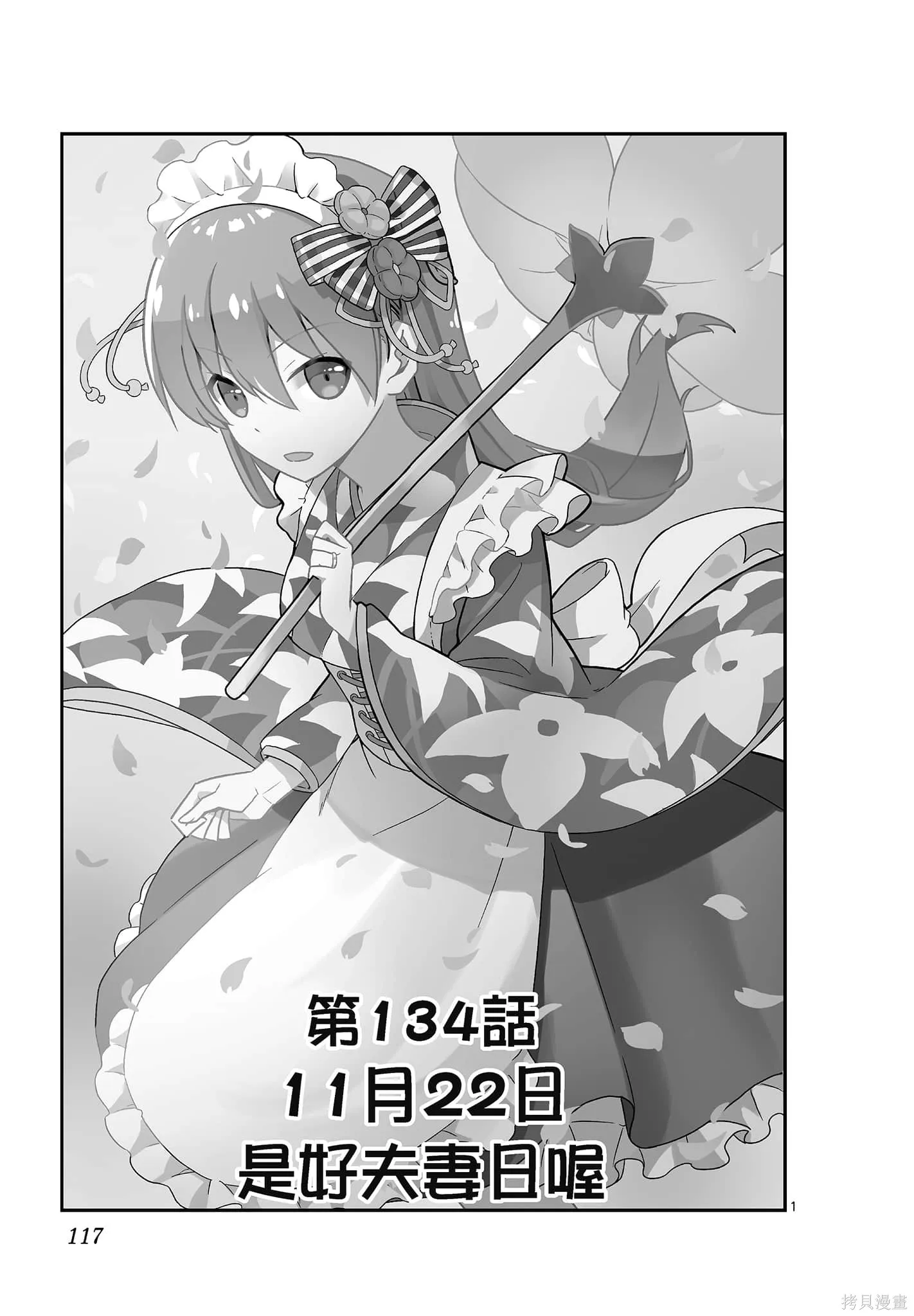 總之就是非常可愛 fly me to the moon,第14卷,第117张