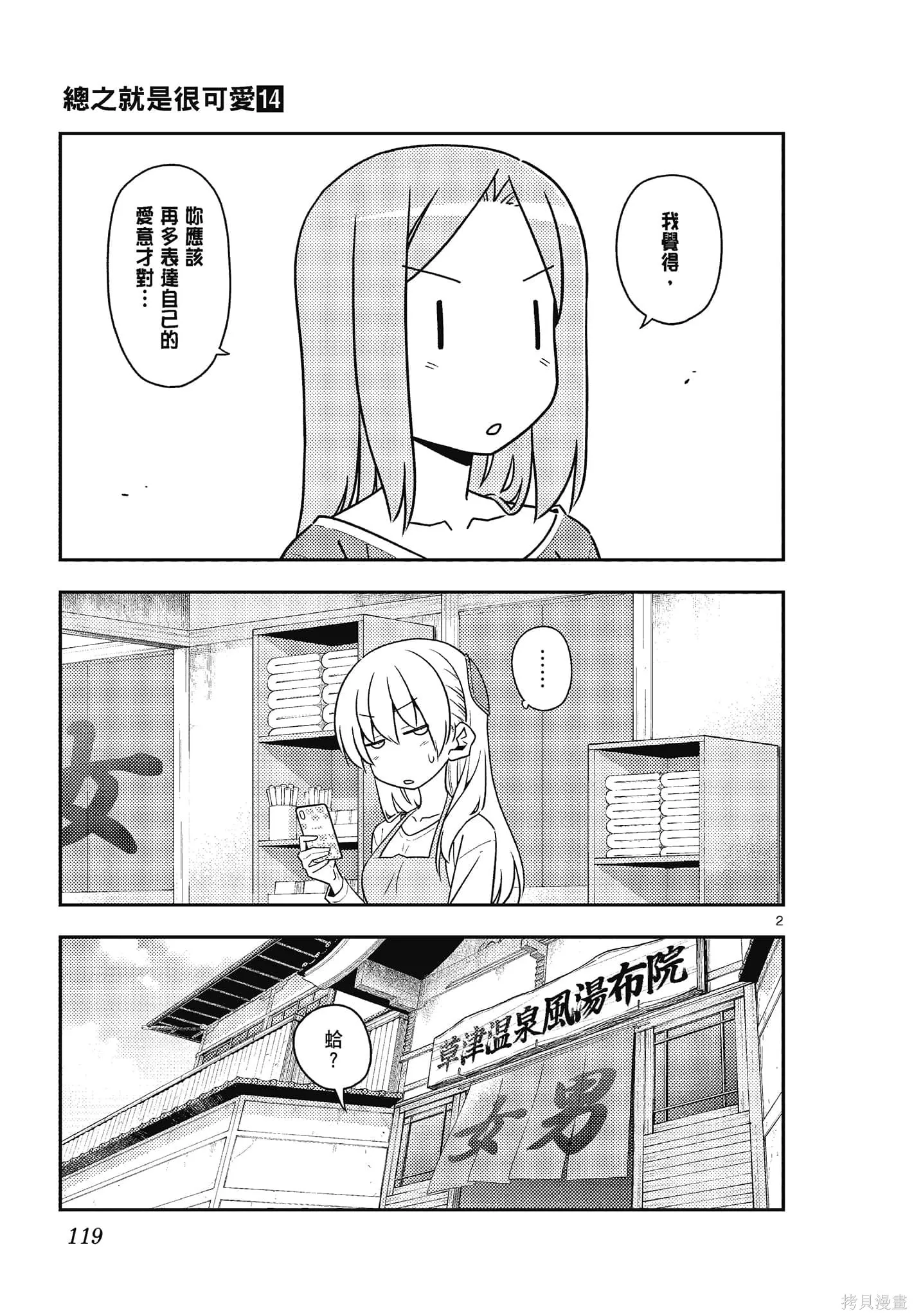 總之就是非常可愛 fly me to the moon,第14卷,第119张