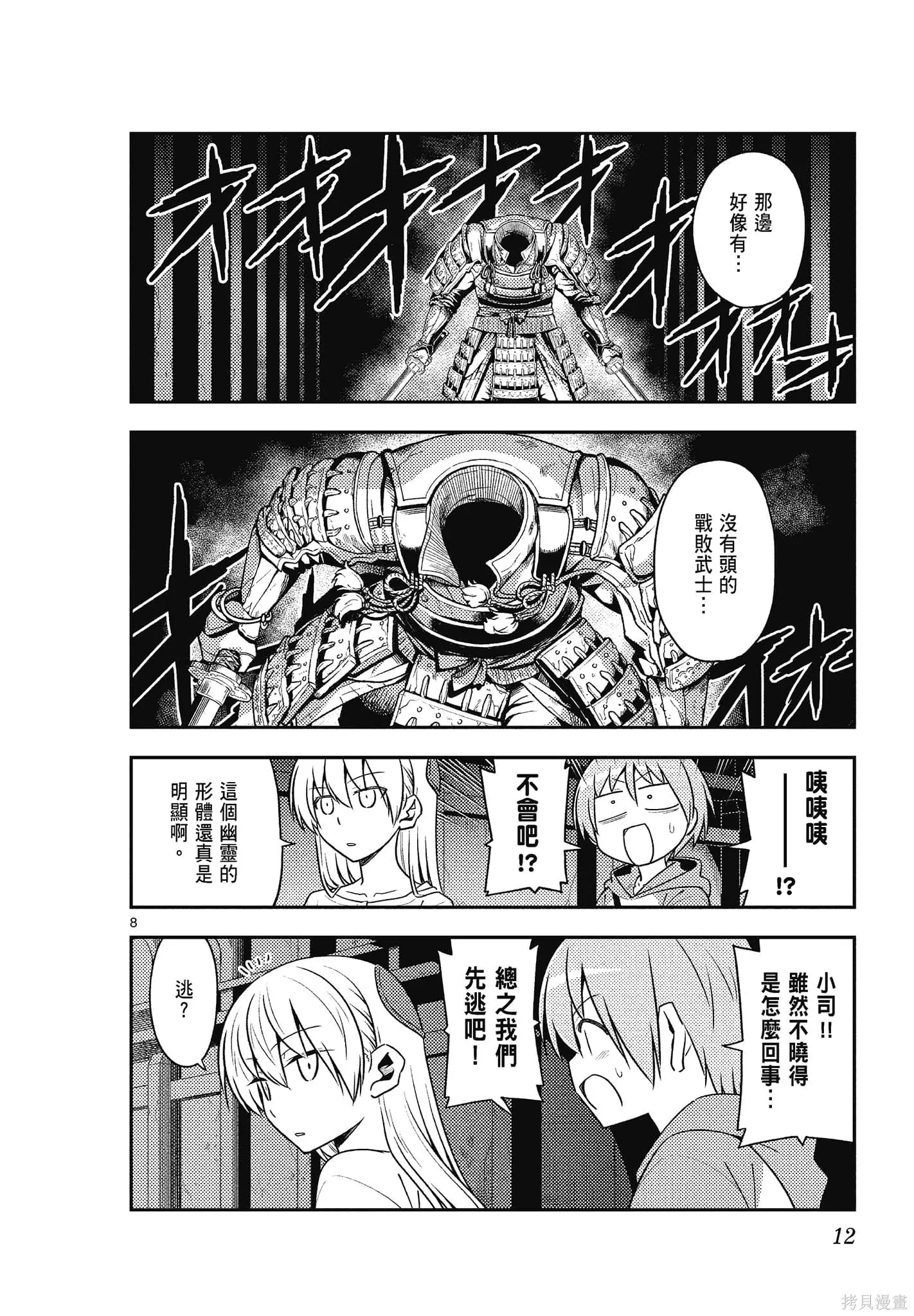 總之就是非常可愛 fly me to the moon,第14卷,第12张