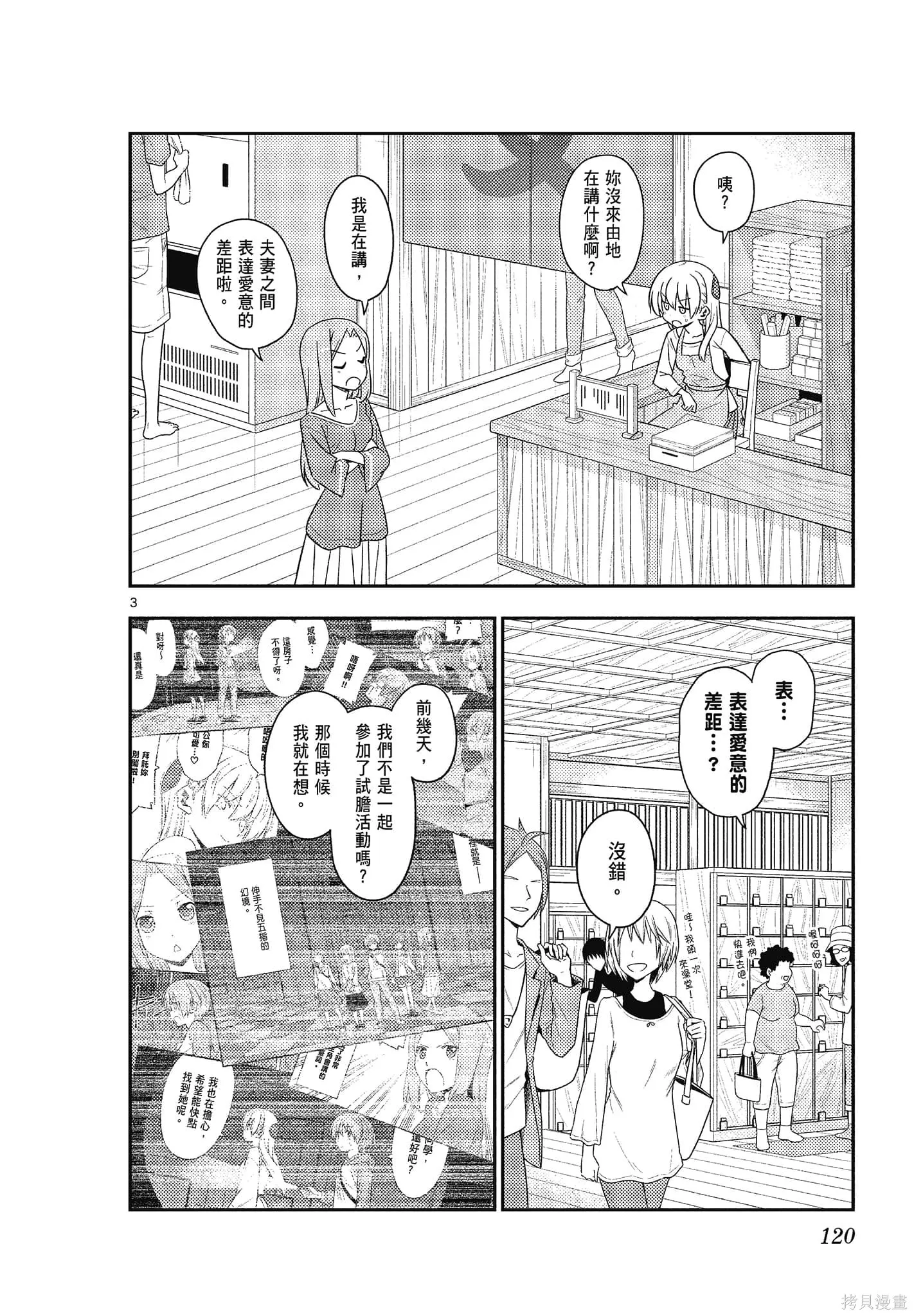 總之就是非常可愛 fly me to the moon,第14卷,第120张
