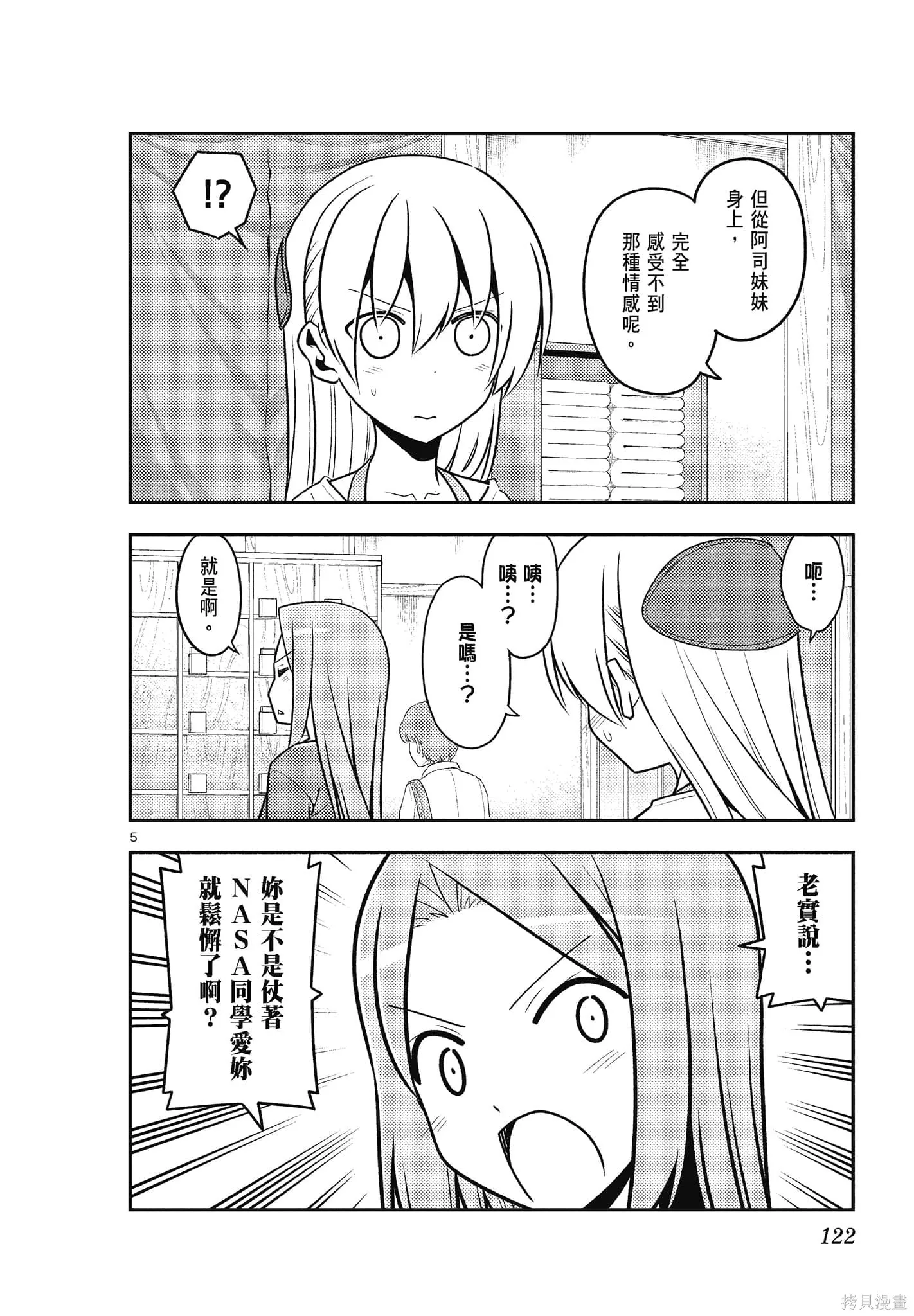 總之就是非常可愛 fly me to the moon,第14卷,第122张