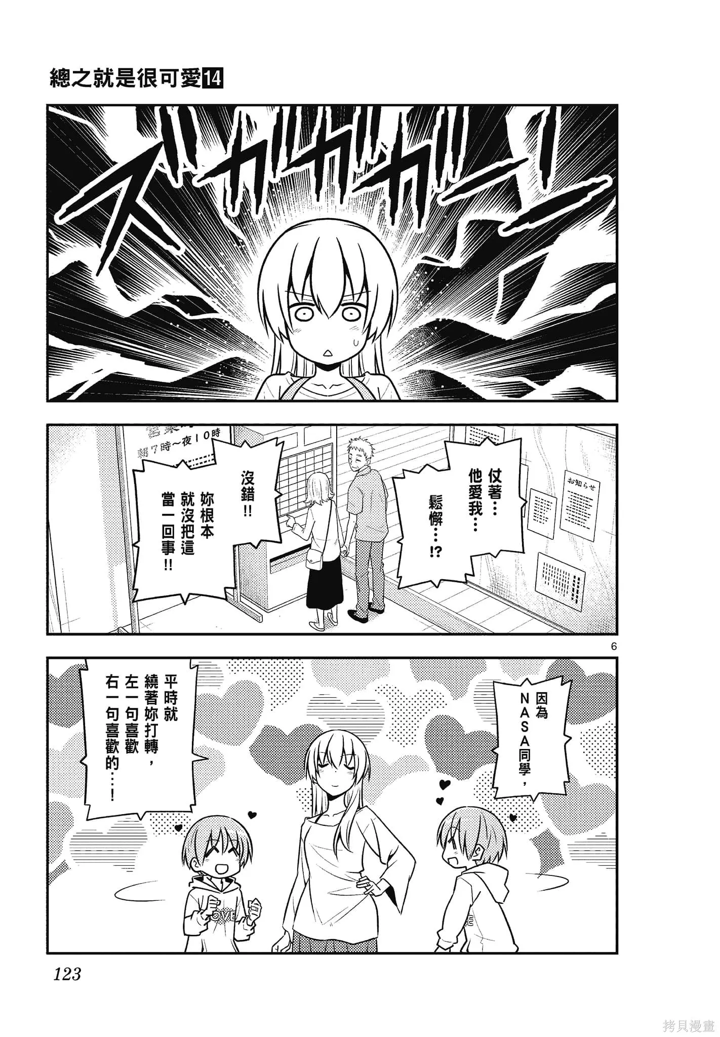 總之就是非常可愛 fly me to the moon,第14卷,第123张