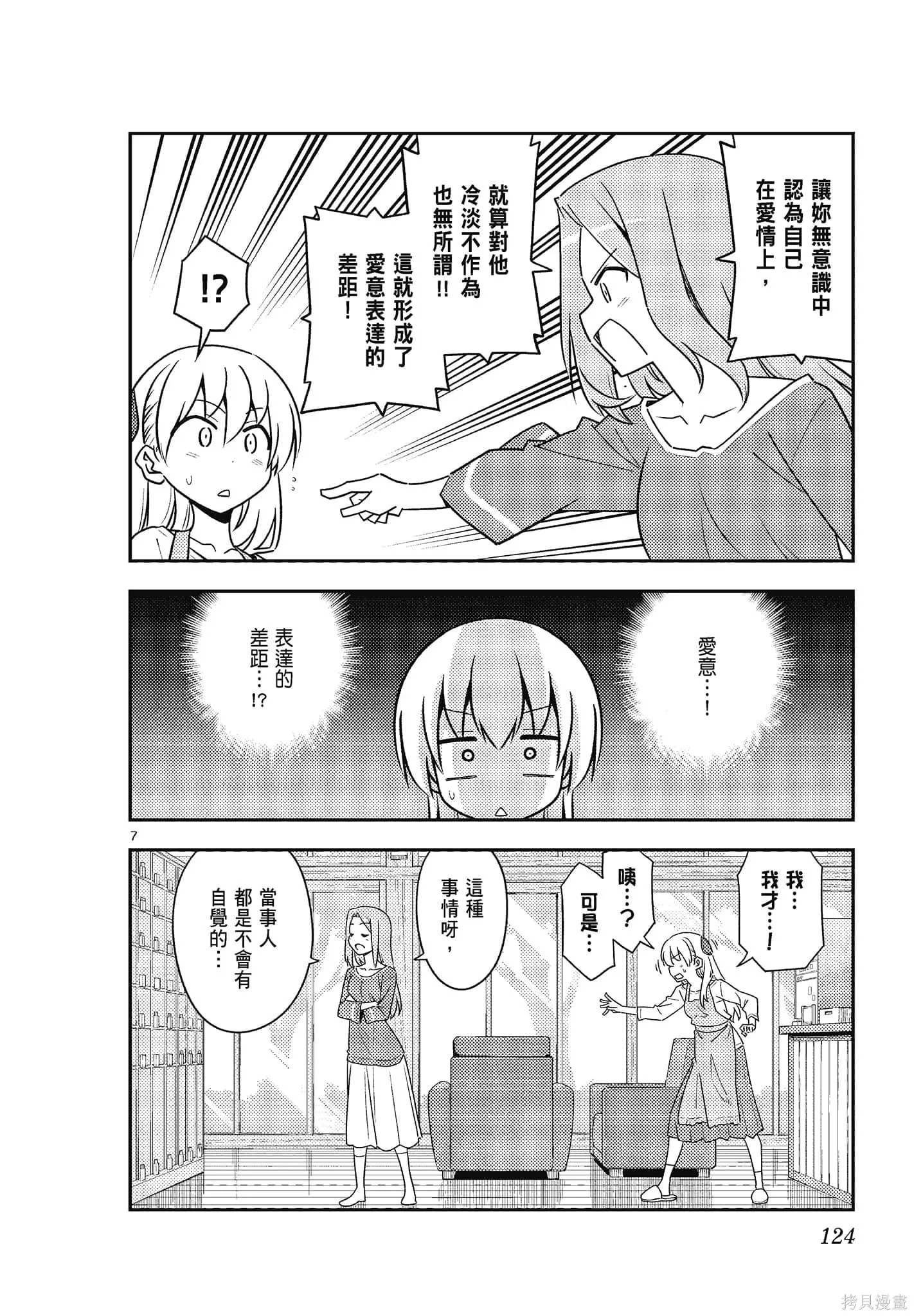 總之就是非常可愛 fly me to the moon,第14卷,第124张