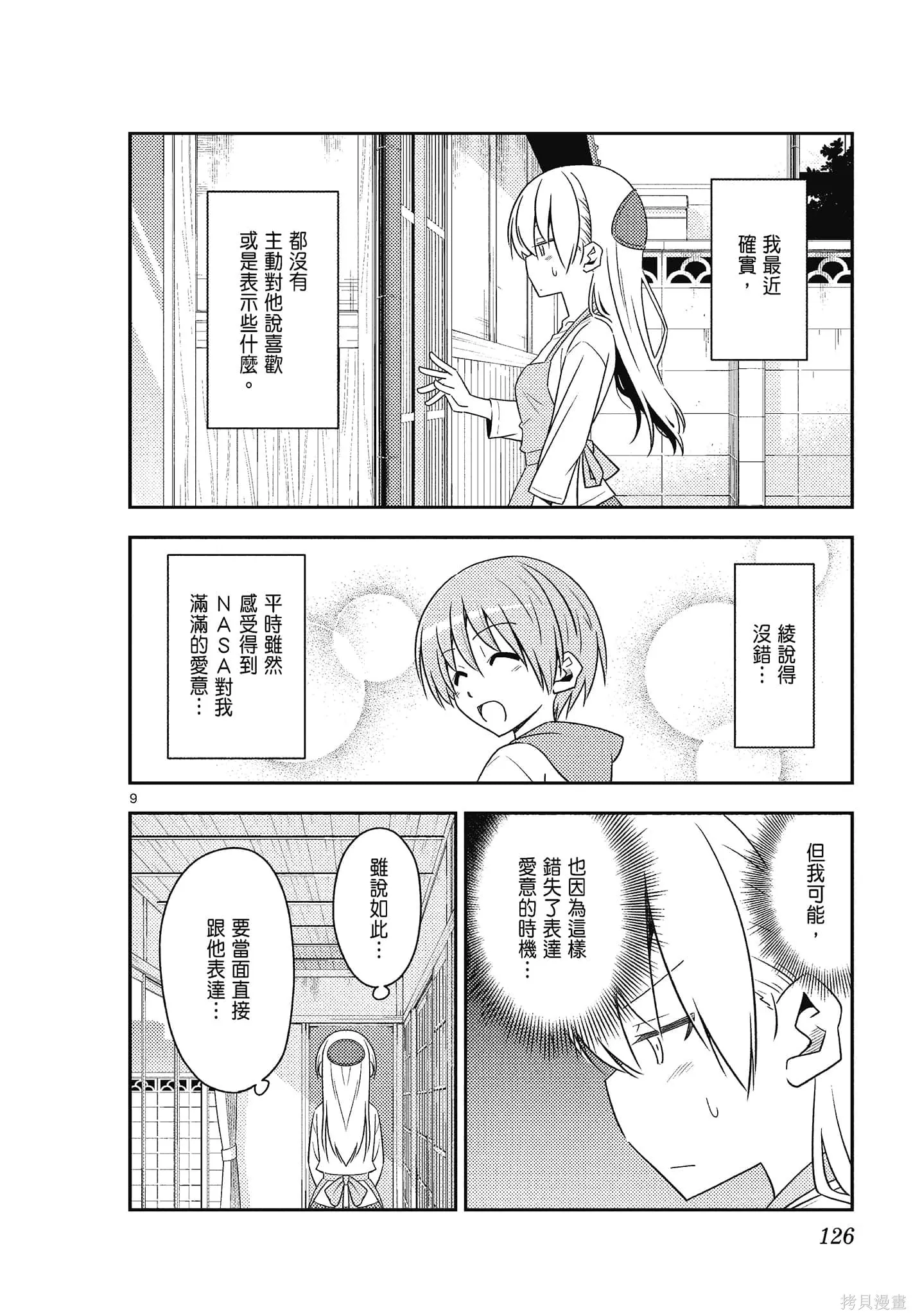 總之就是非常可愛 fly me to the moon,第14卷,第126张