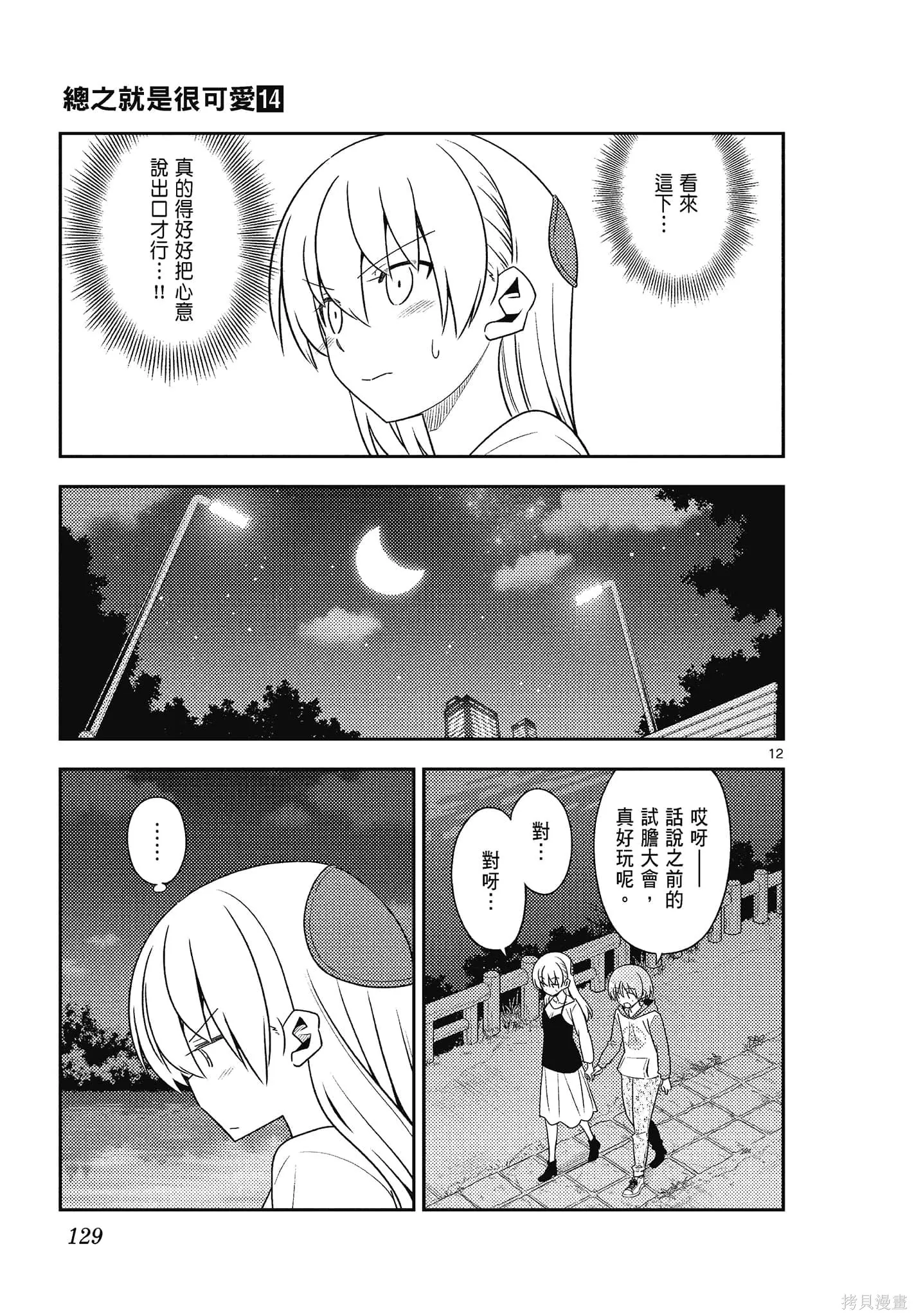 總之就是非常可愛 fly me to the moon,第14卷,第129张