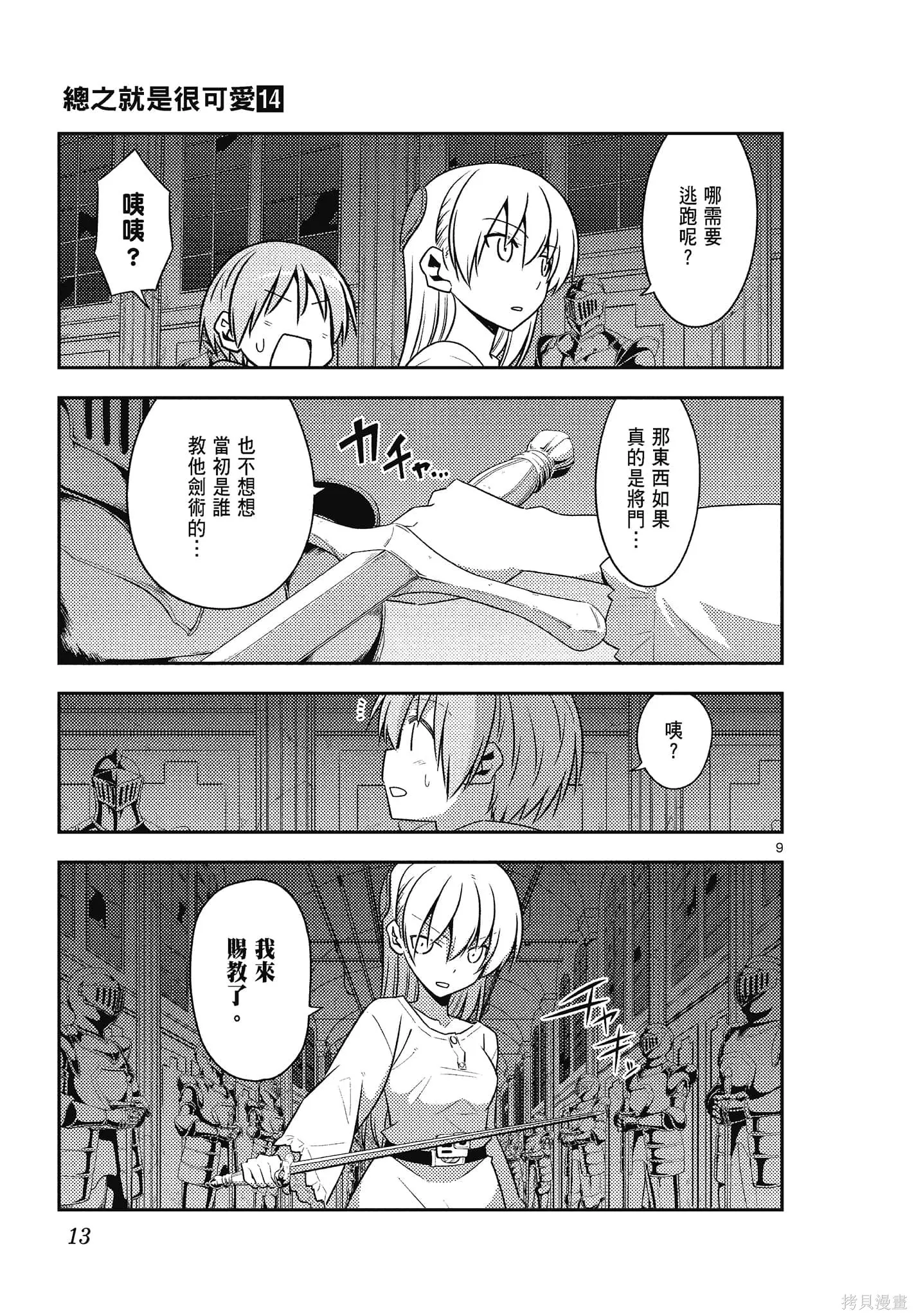 總之就是非常可愛 fly me to the moon,第14卷,第13张