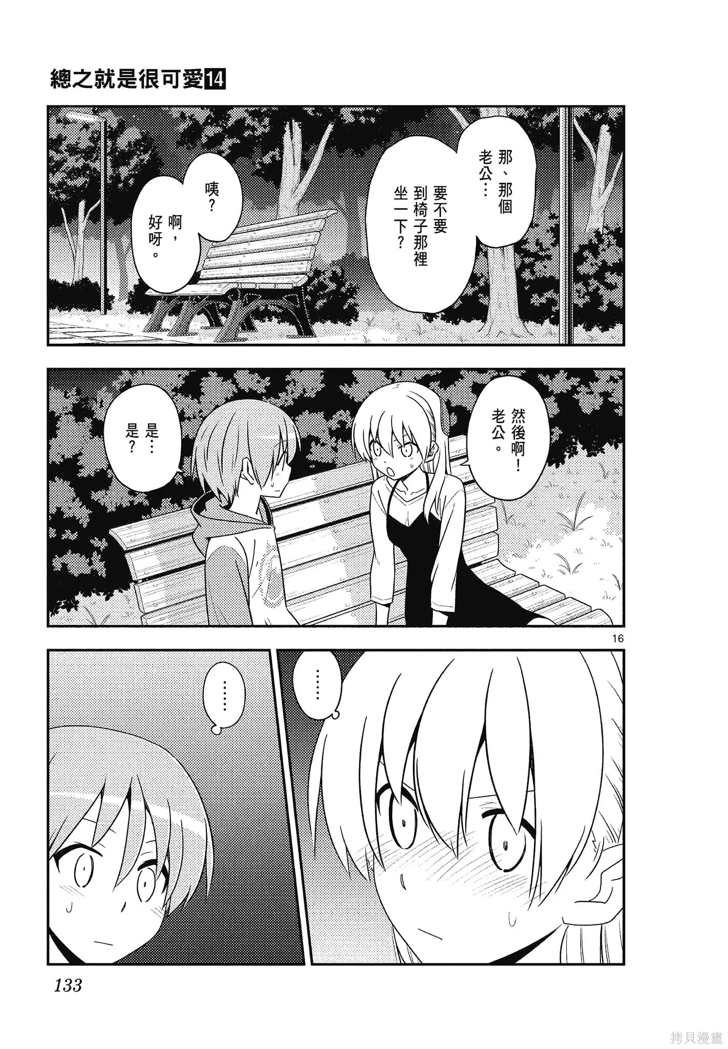 總之就是非常可愛 fly me to the moon,第14卷,第133张