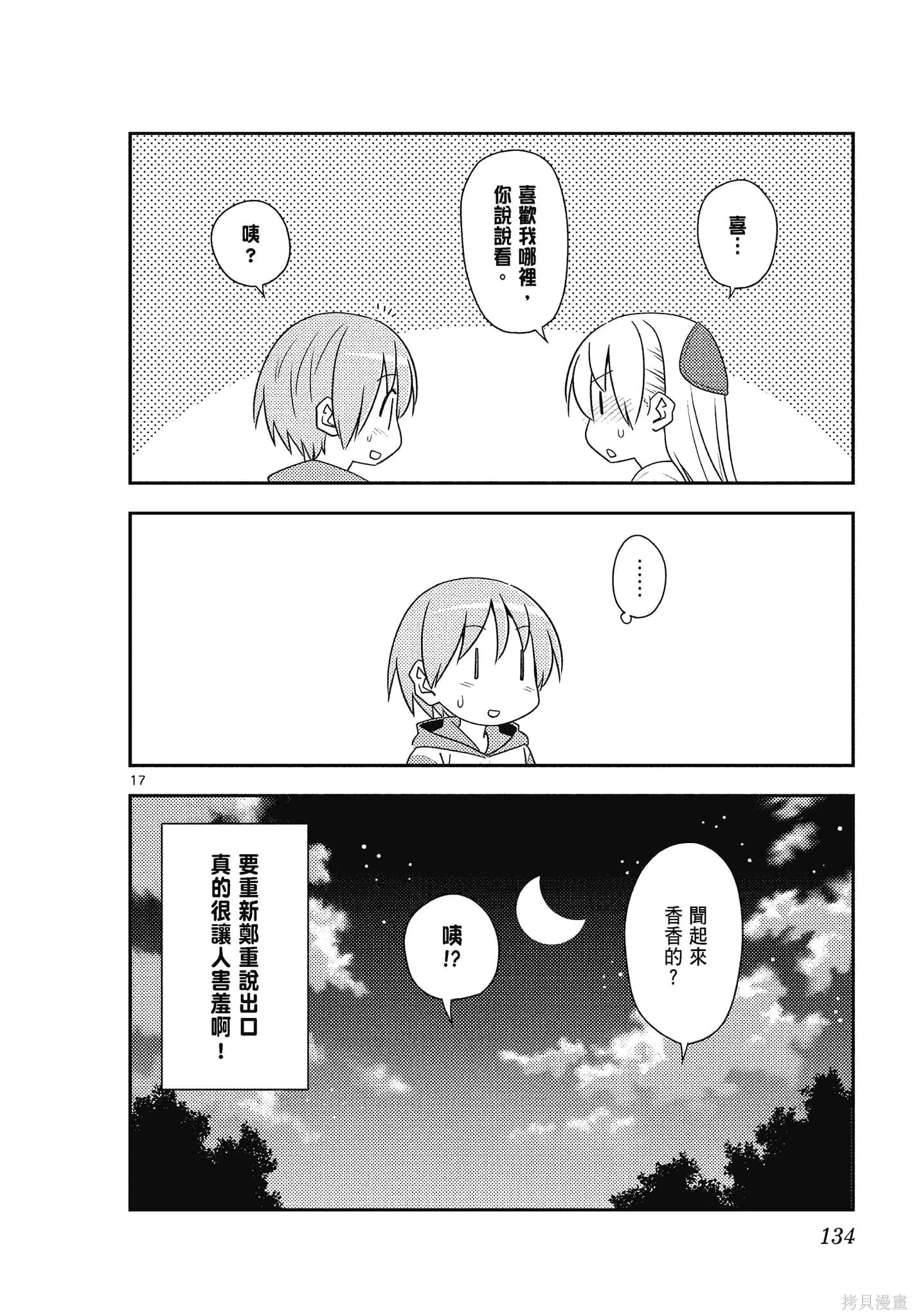 總之就是非常可愛 fly me to the moon,第14卷,第134张