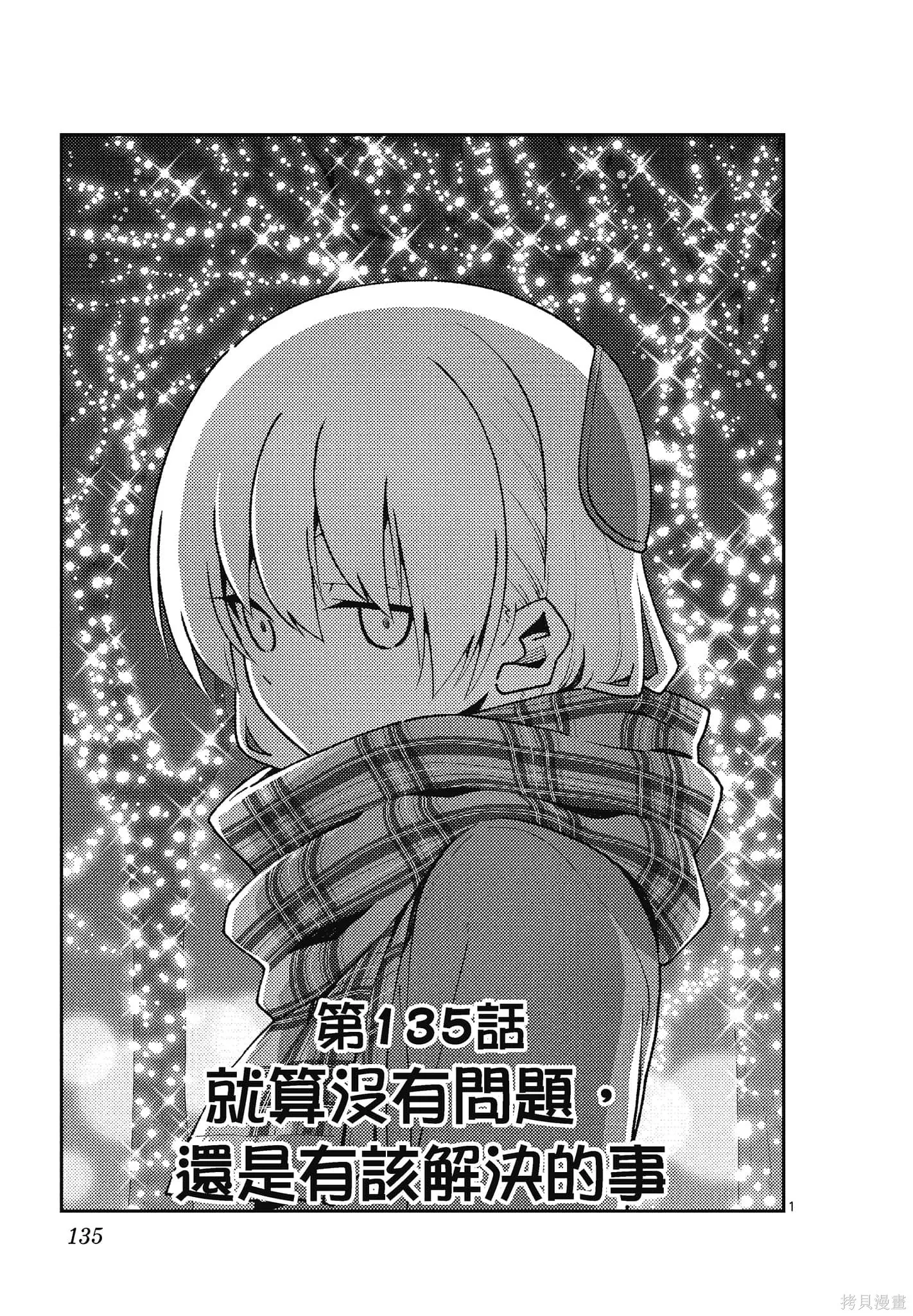 總之就是非常可愛 fly me to the moon,第14卷,第135张