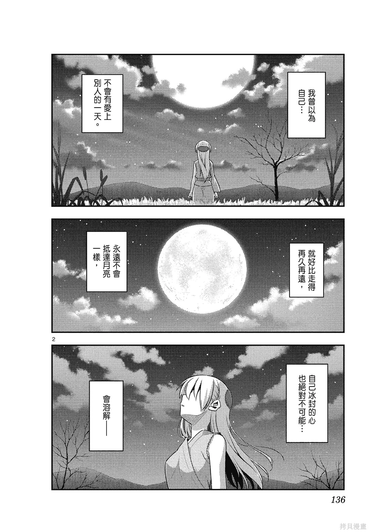 總之就是非常可愛 fly me to the moon,第14卷,第136张