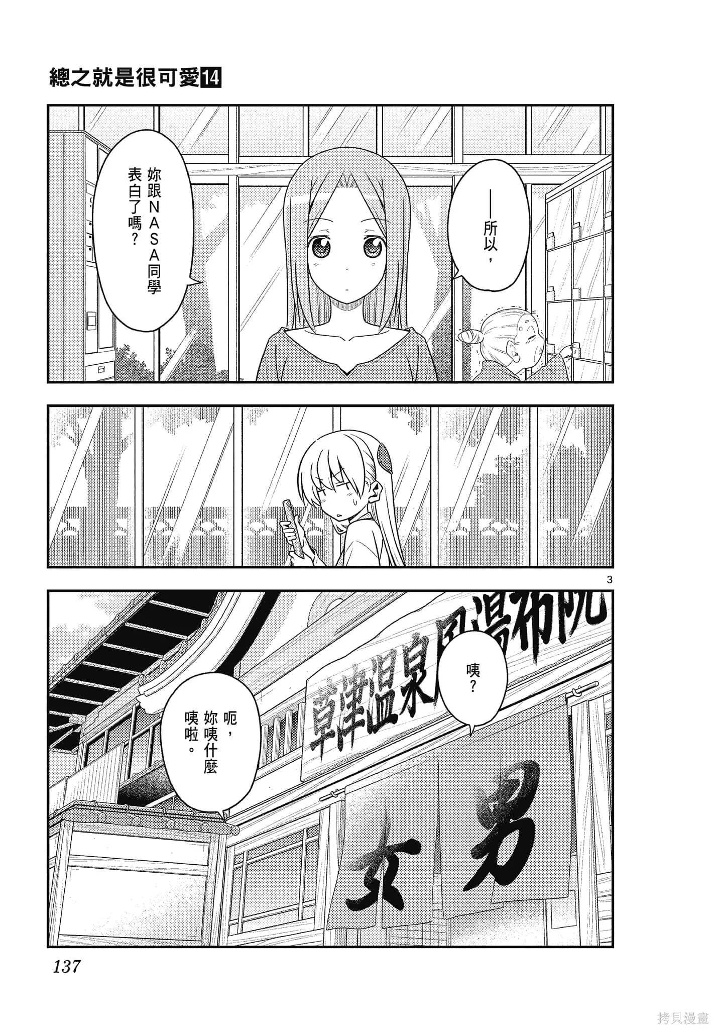 總之就是非常可愛 fly me to the moon,第14卷,第137张