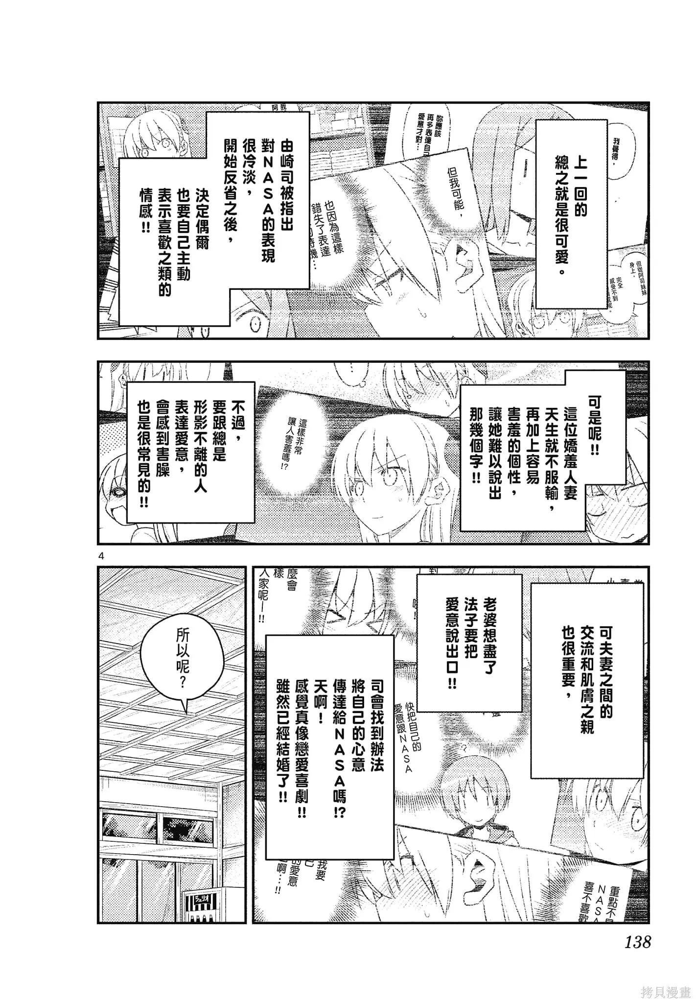 總之就是非常可愛 fly me to the moon,第14卷,第138张