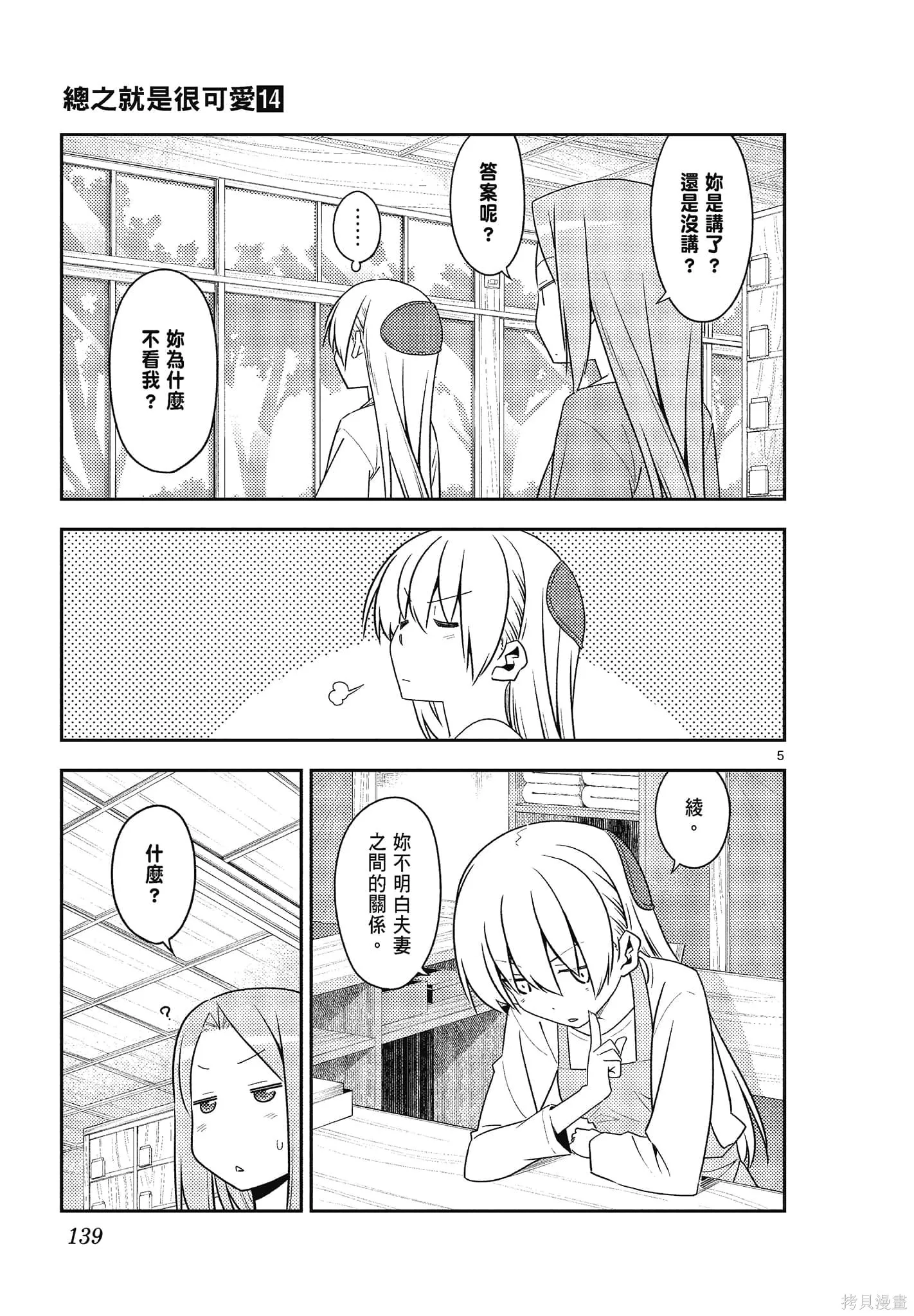 總之就是非常可愛 fly me to the moon,第14卷,第139张