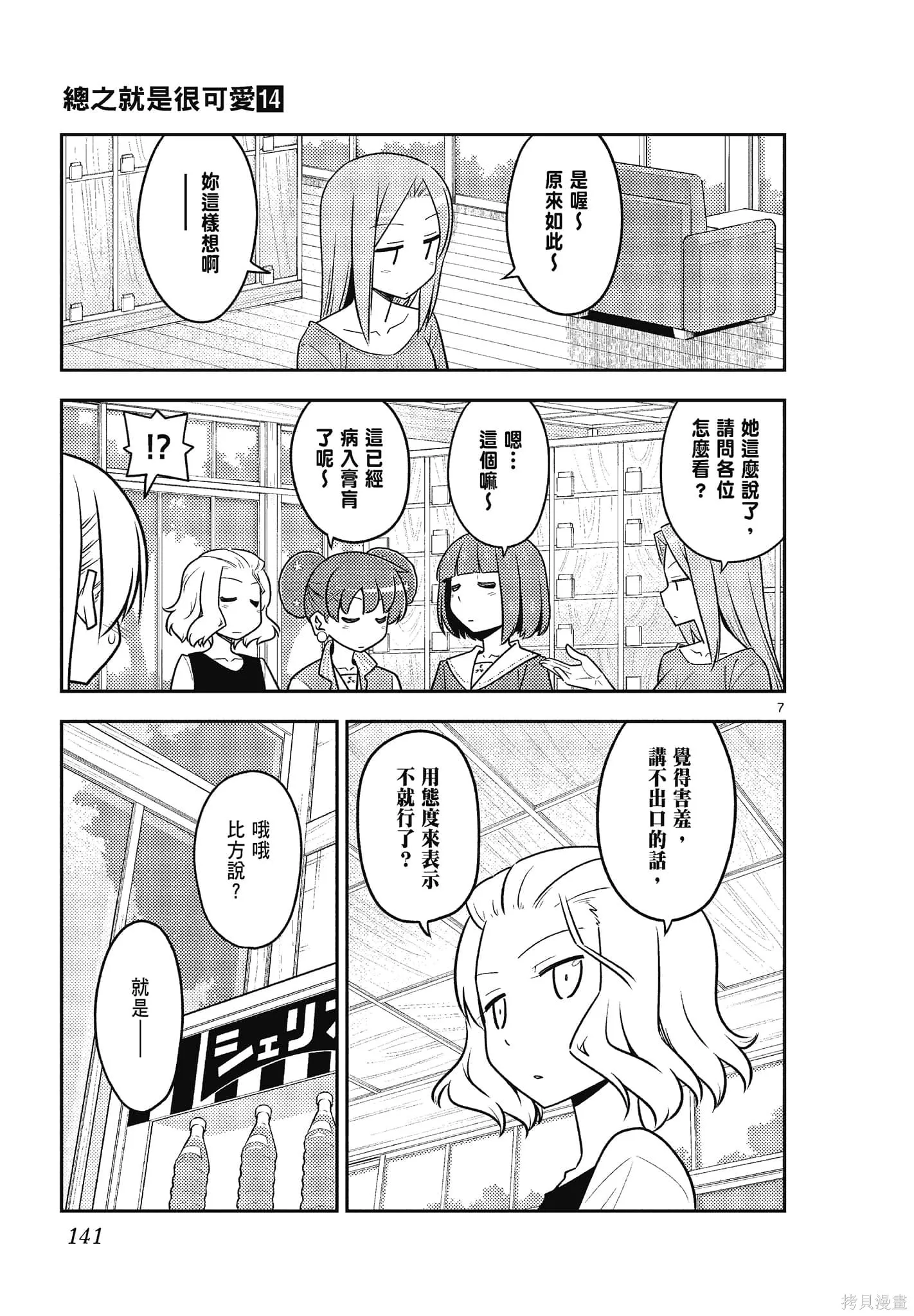 總之就是非常可愛 fly me to the moon,第14卷,第141张