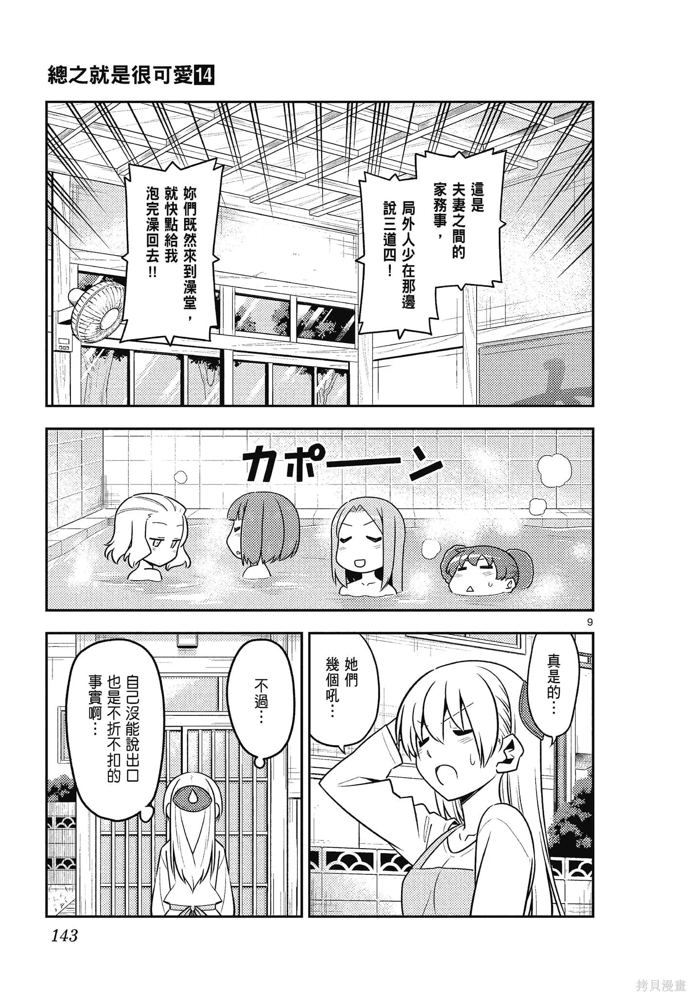 總之就是非常可愛 fly me to the moon,第14卷,第143张