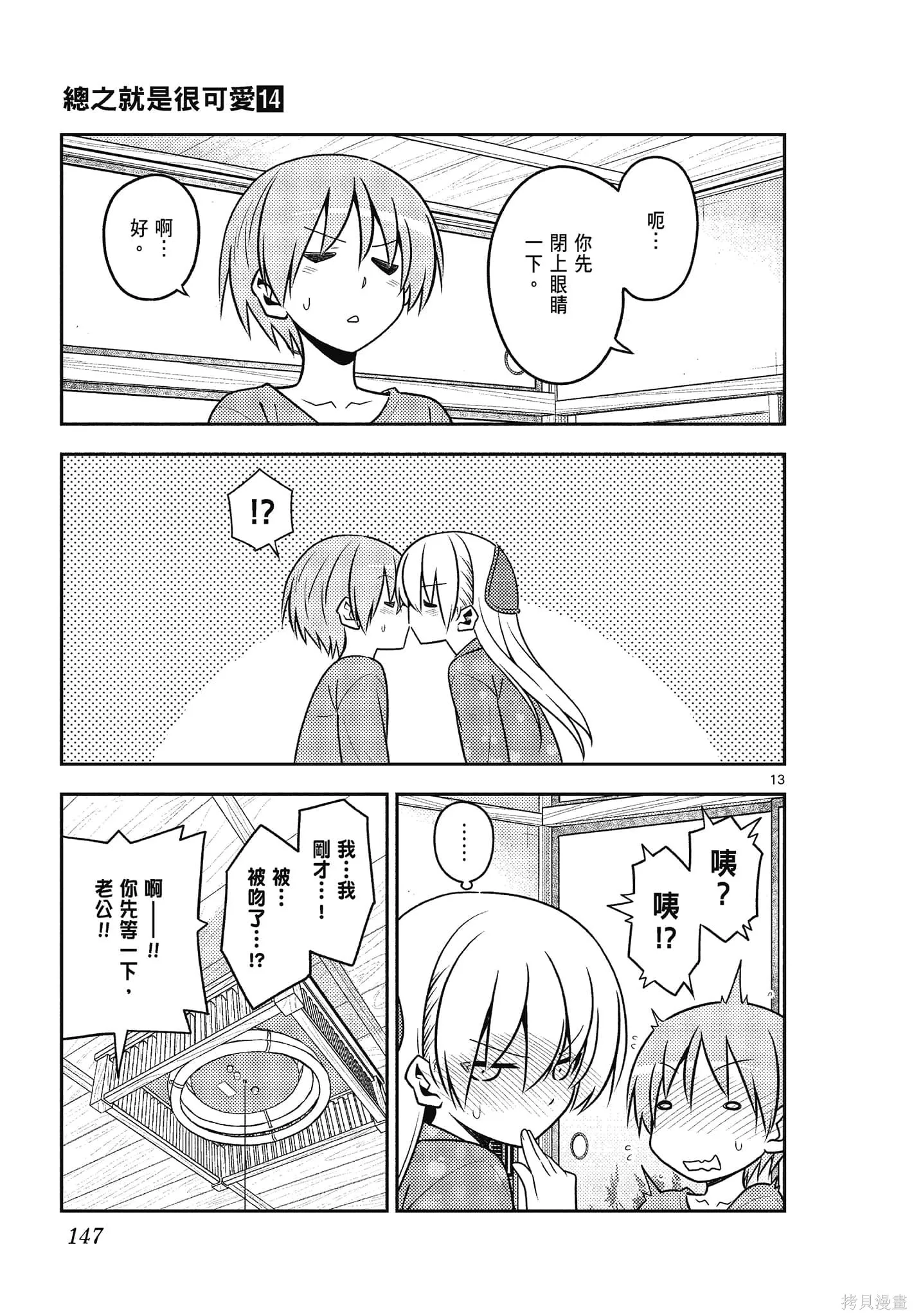 總之就是非常可愛 fly me to the moon,第14卷,第147张
