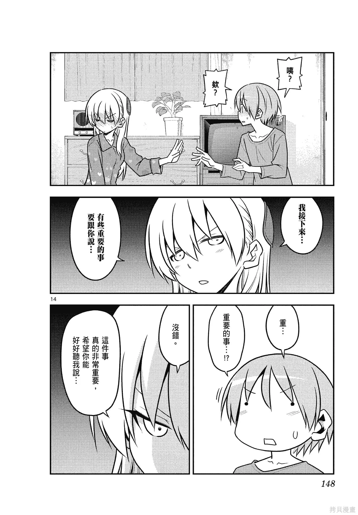 總之就是非常可愛 fly me to the moon,第14卷,第148张