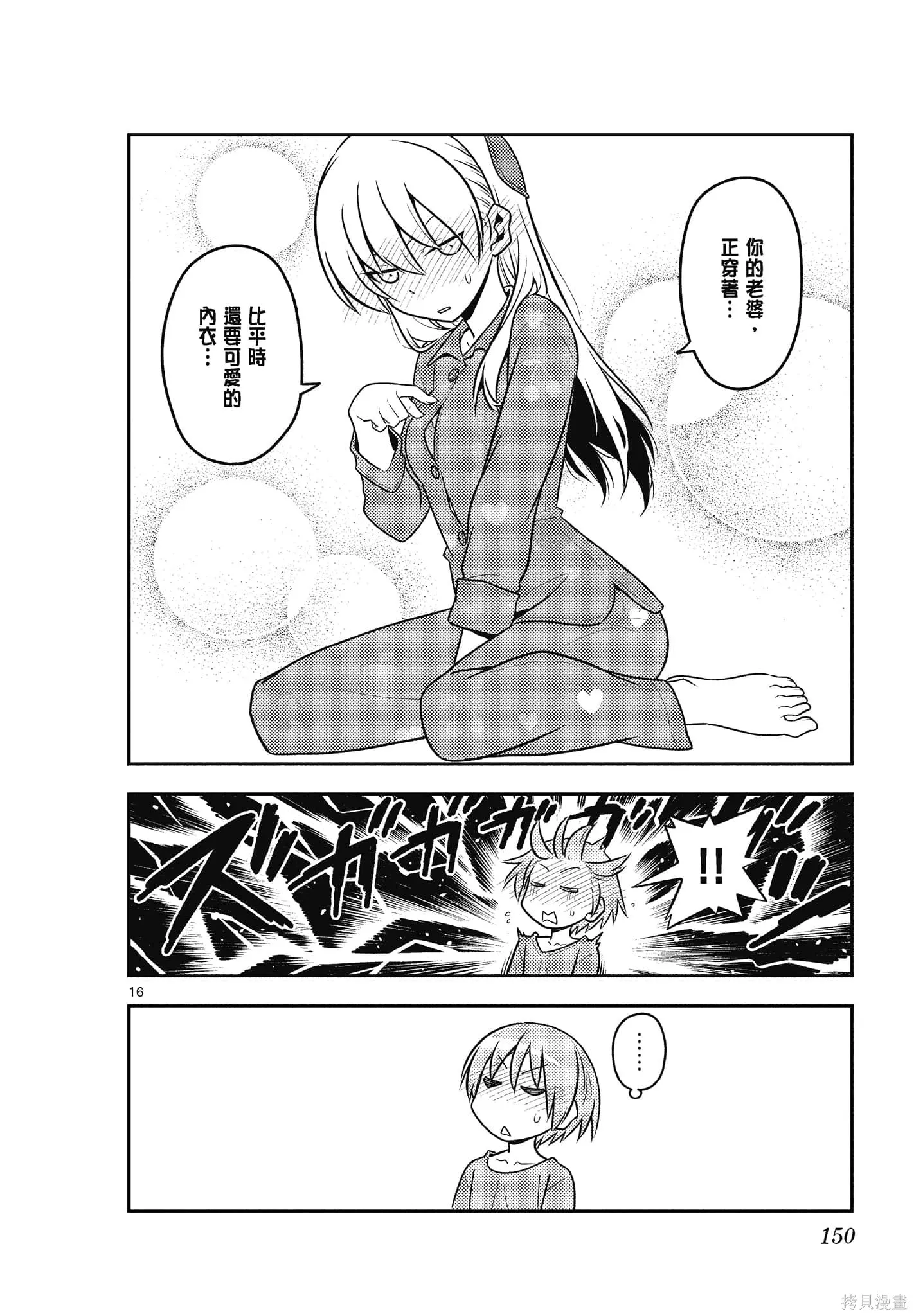 總之就是非常可愛 fly me to the moon,第14卷,第150张