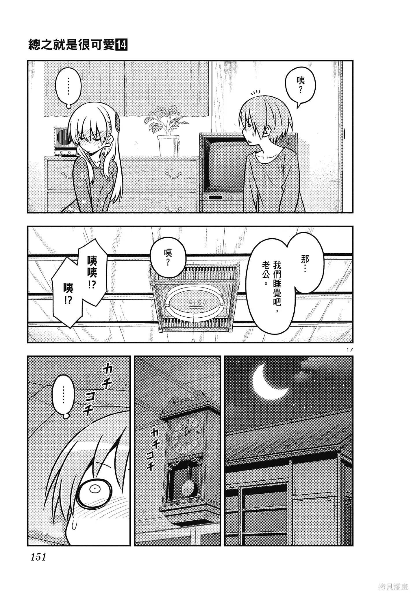 總之就是非常可愛 fly me to the moon,第14卷,第151张