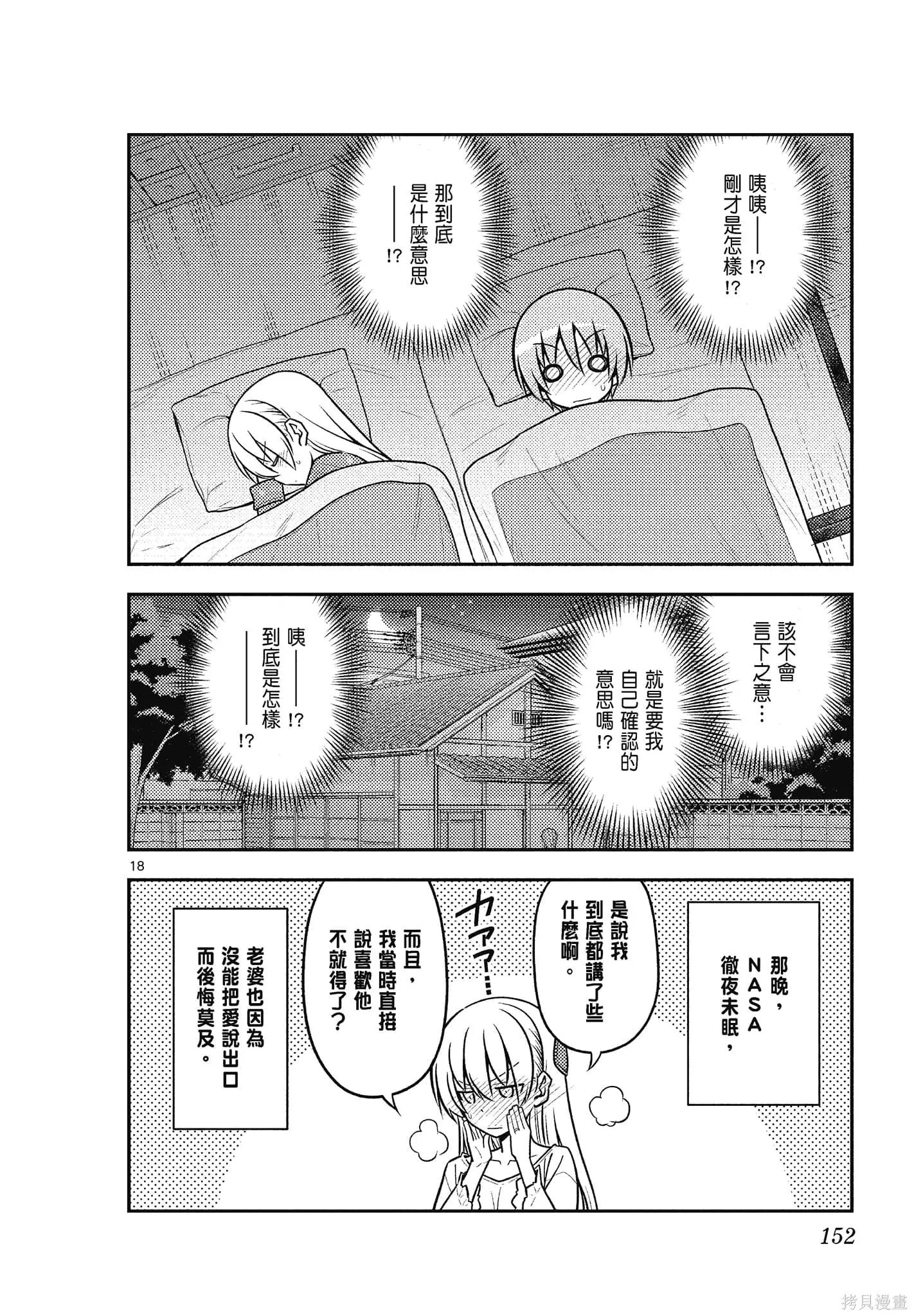 總之就是非常可愛 fly me to the moon,第14卷,第152张