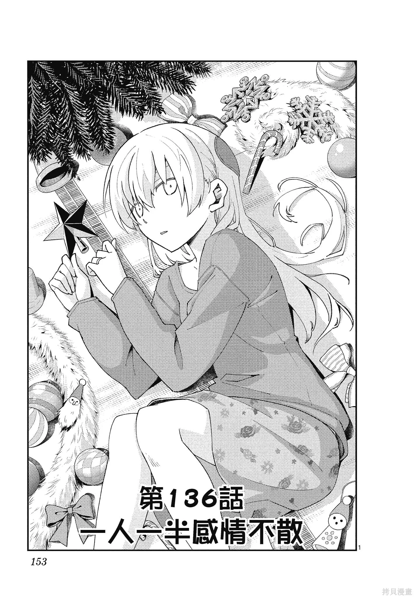 總之就是非常可愛 fly me to the moon,第14卷,第153张