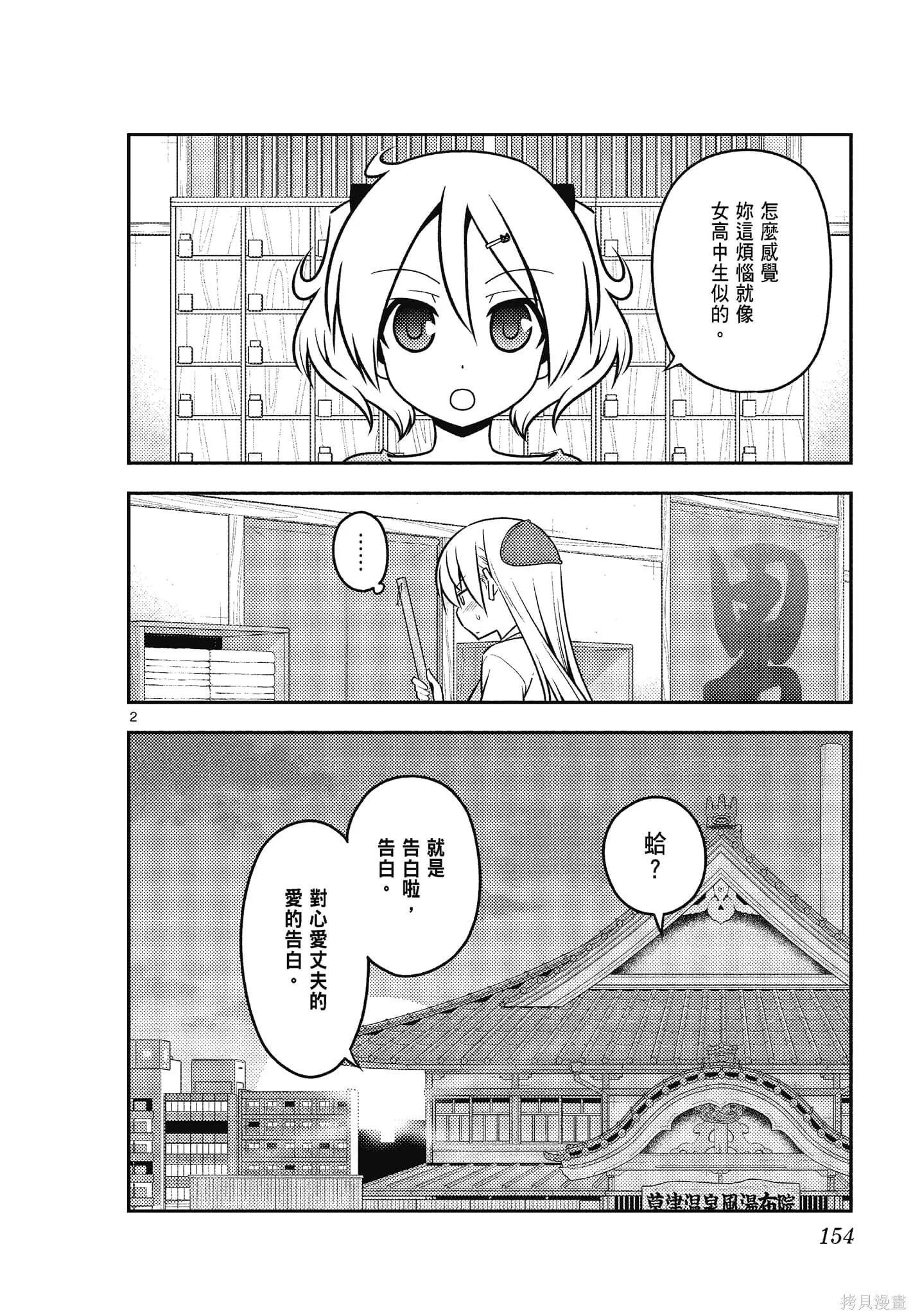 總之就是非常可愛 fly me to the moon,第14卷,第154张