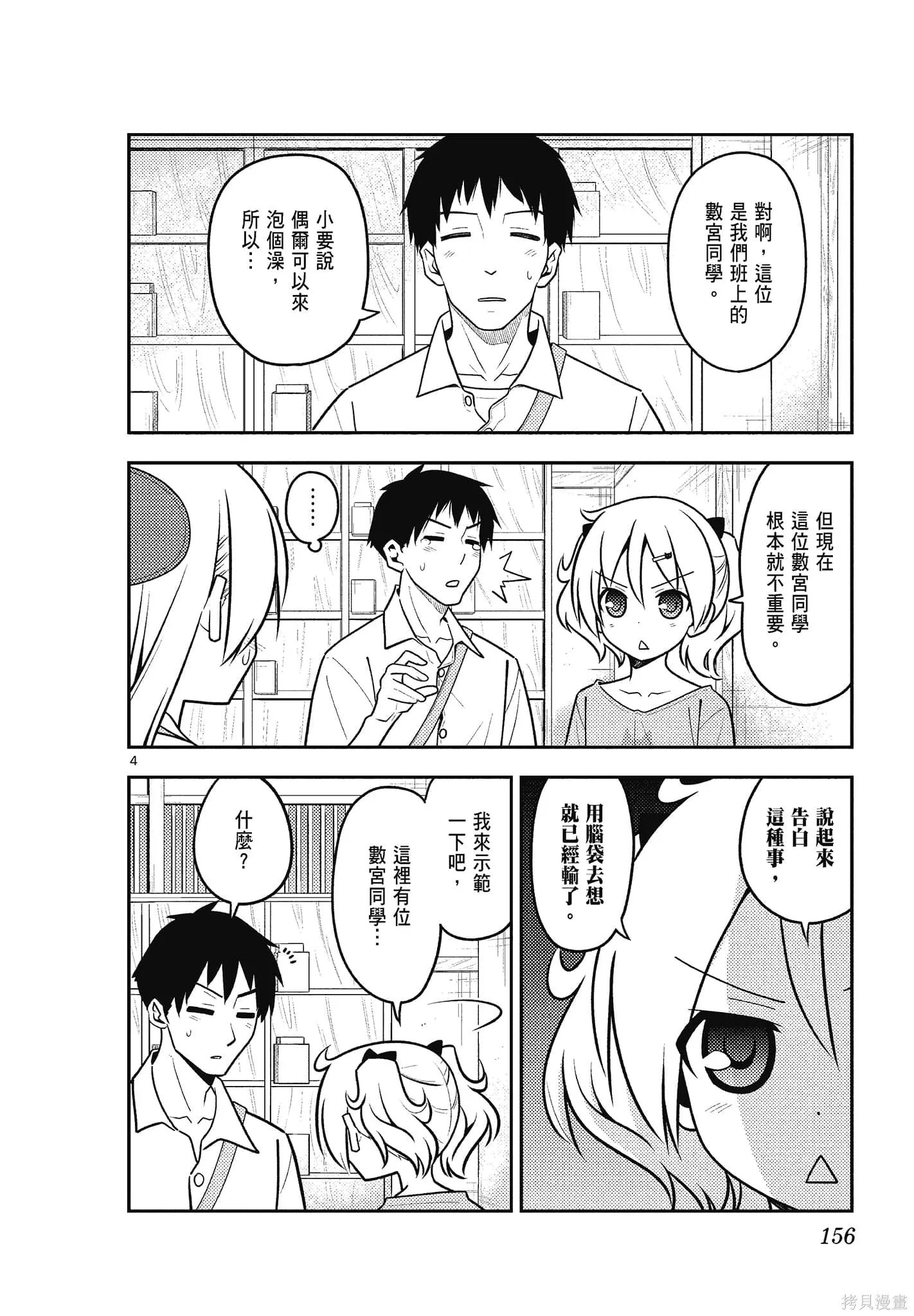 總之就是非常可愛 fly me to the moon,第14卷,第156张