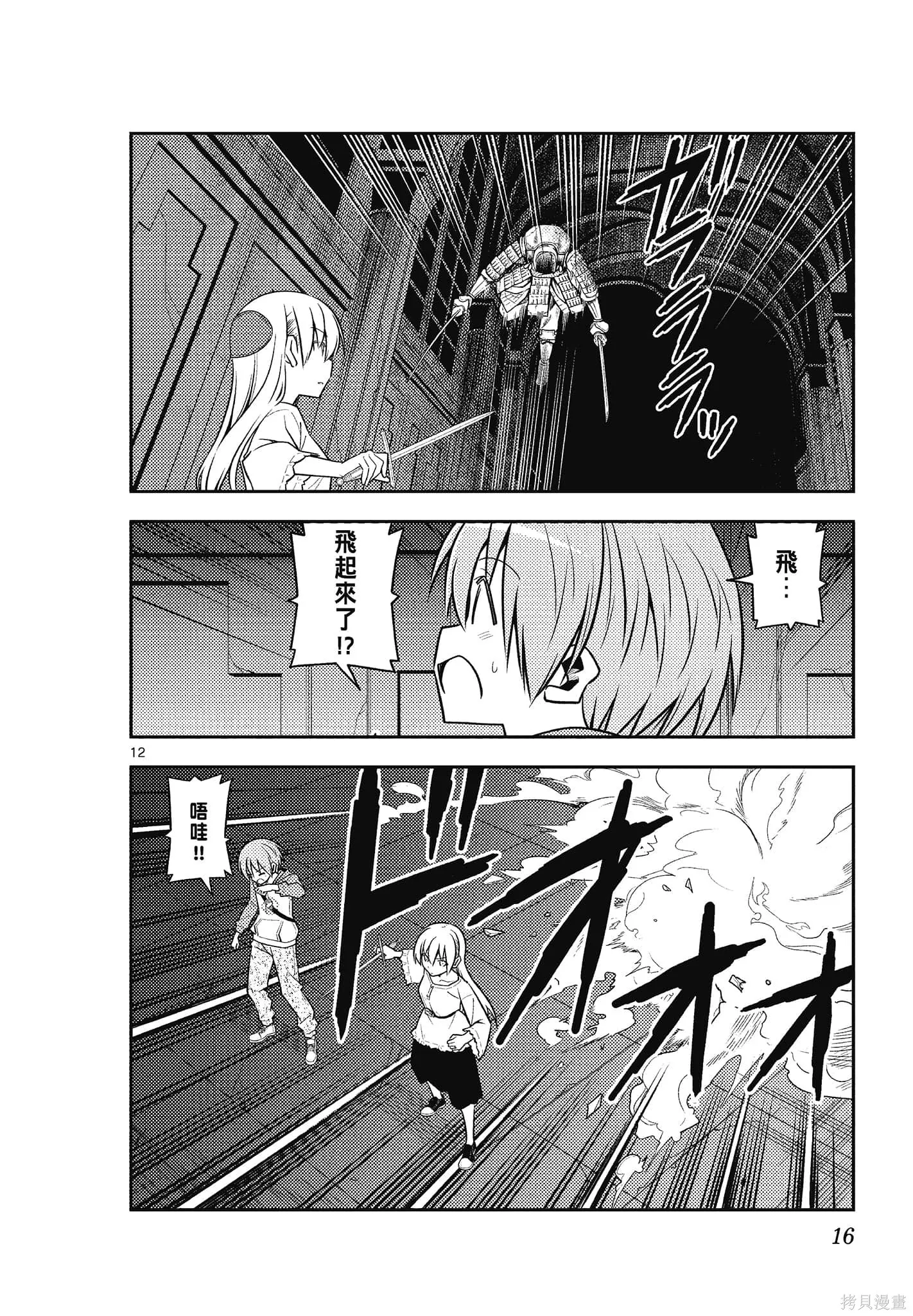 總之就是非常可愛 fly me to the moon,第14卷,第16张