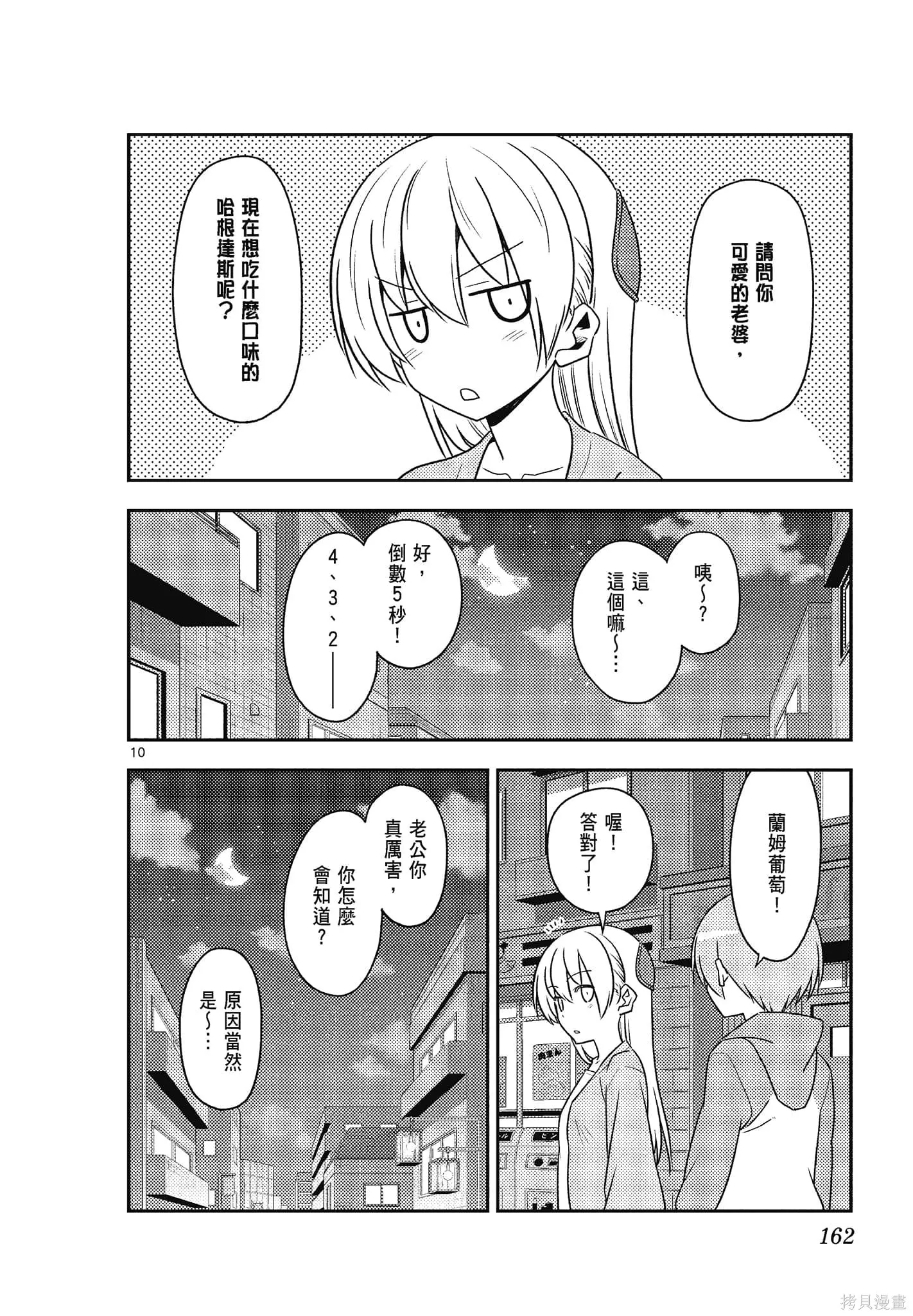 總之就是非常可愛 fly me to the moon,第14卷,第162张