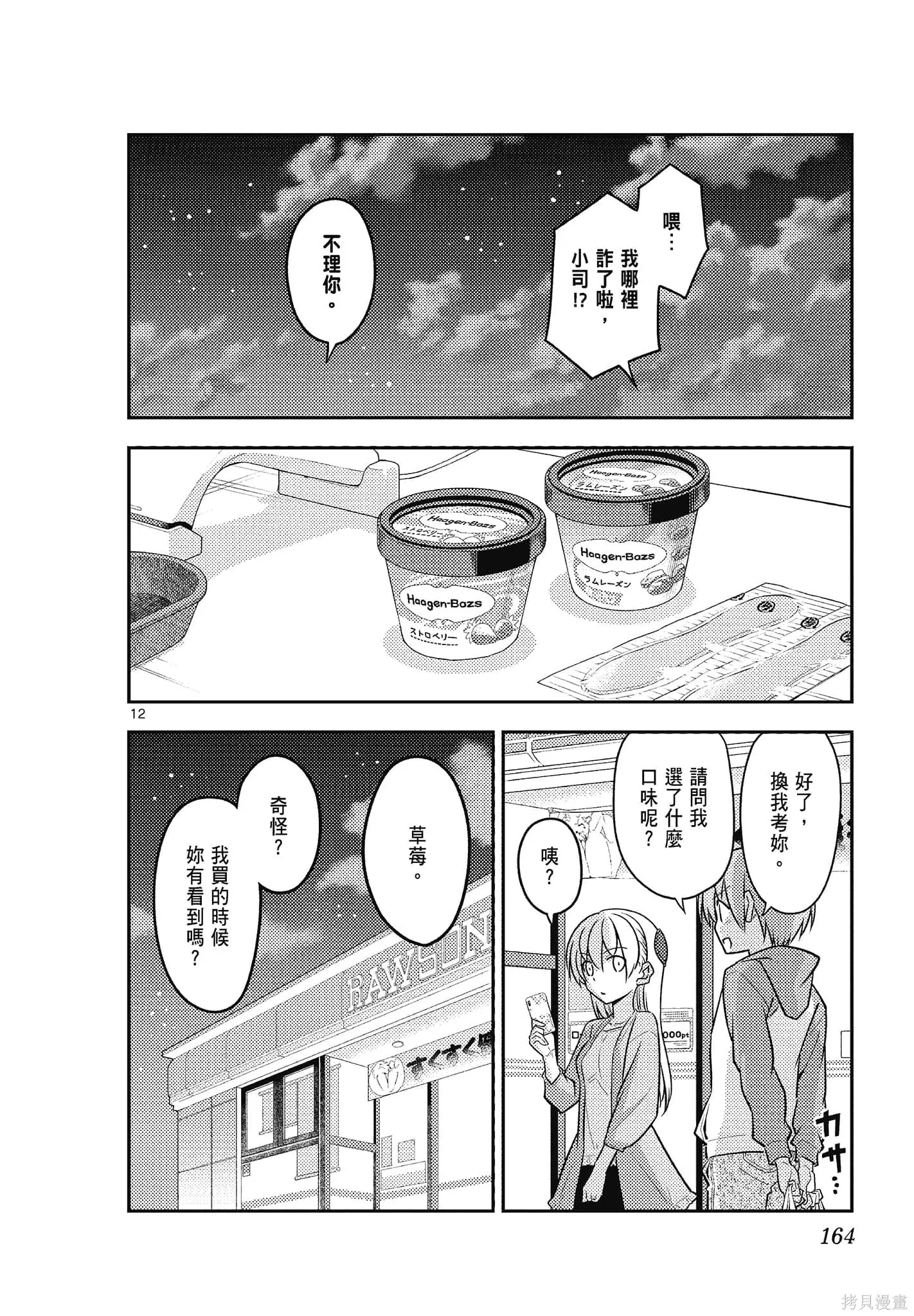 總之就是非常可愛 fly me to the moon,第14卷,第164张